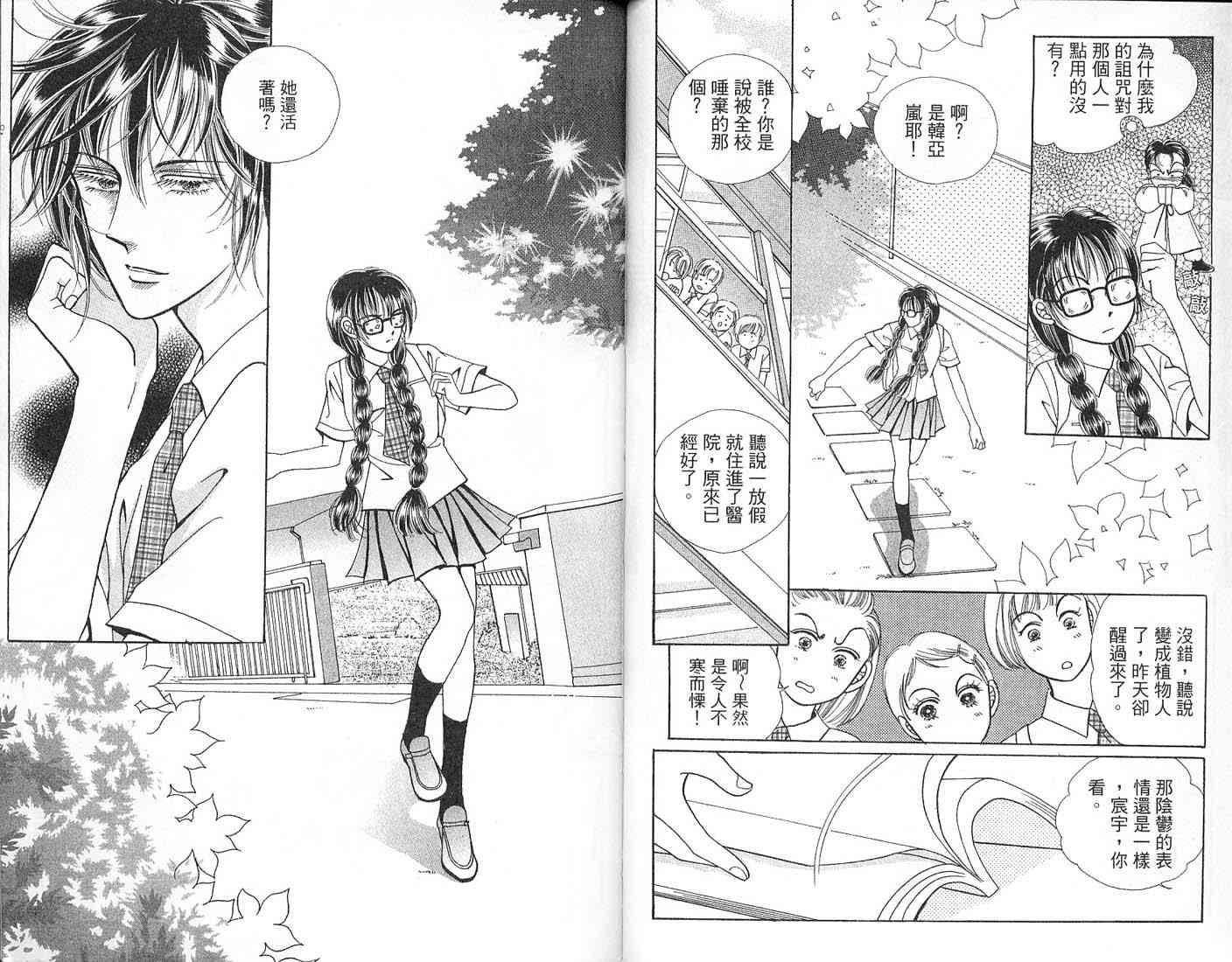 热血女儿 1卷 第51页