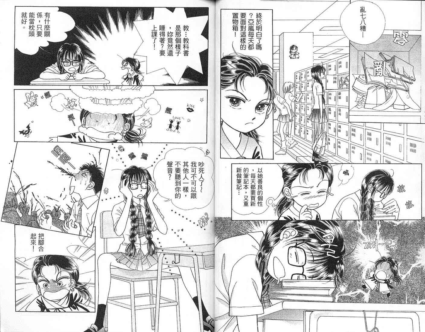 热血女儿 1卷 第53页