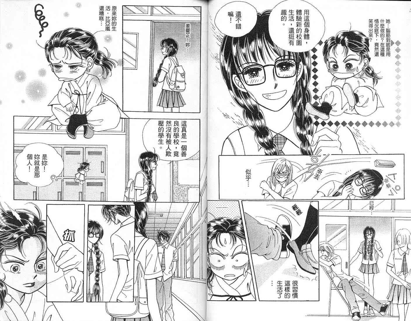 热血女儿 1卷 第55页