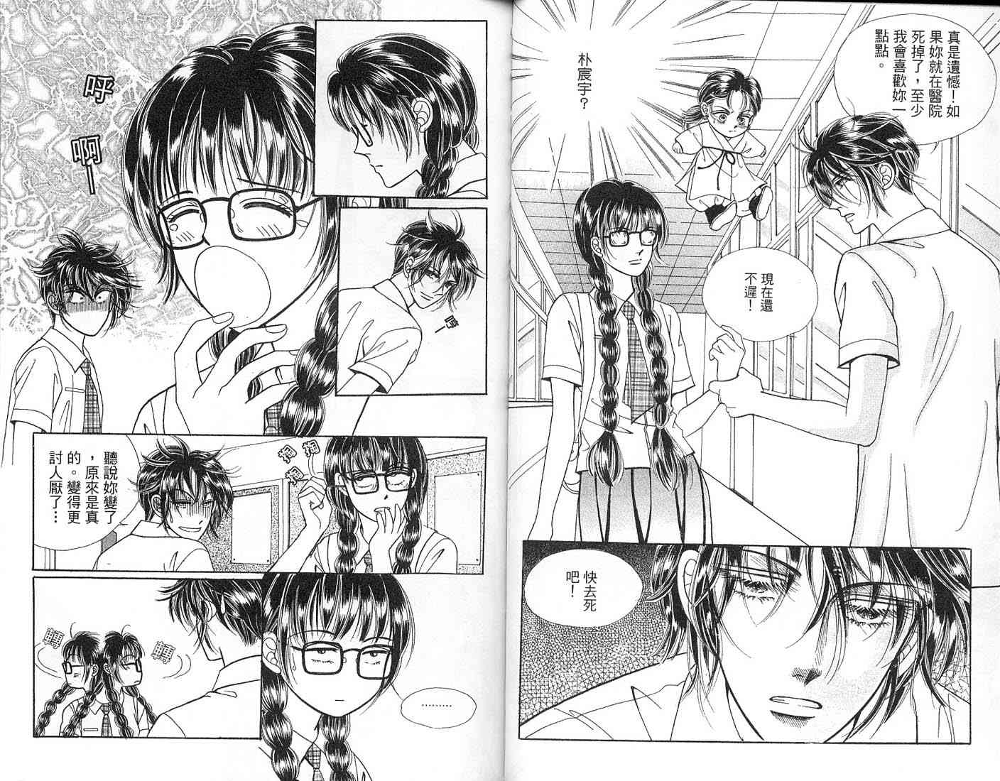 热血女儿 1卷 第56页