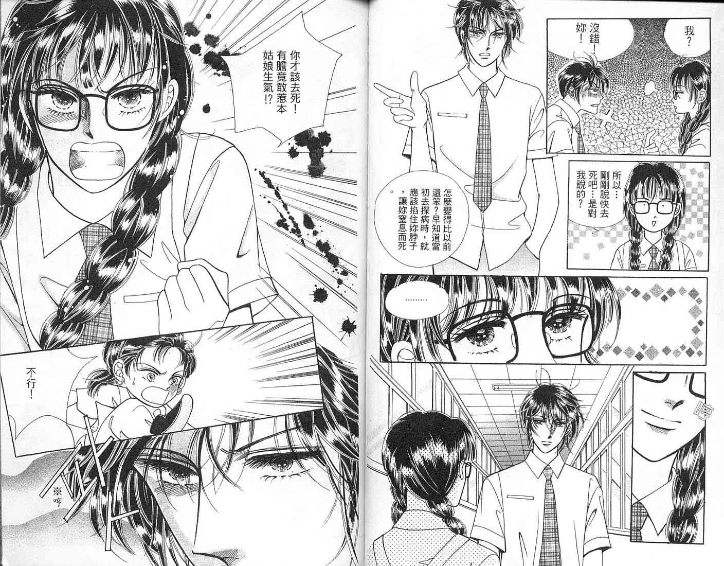 热血女儿 1卷 第57页