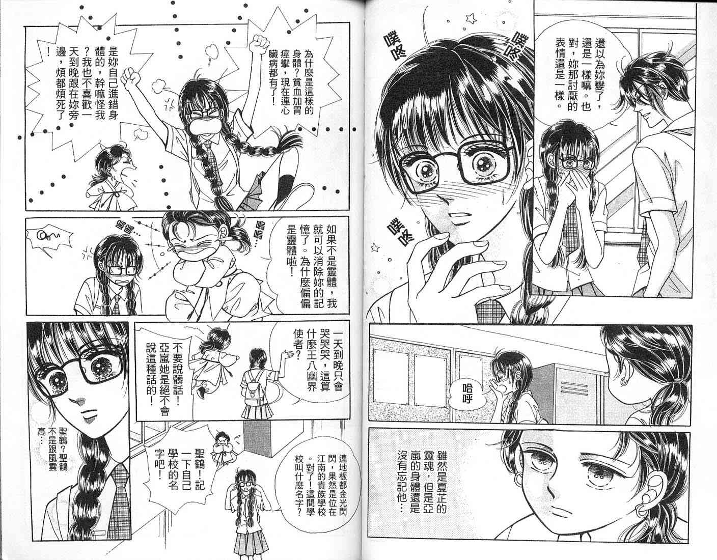 热血女儿 1卷 第59页