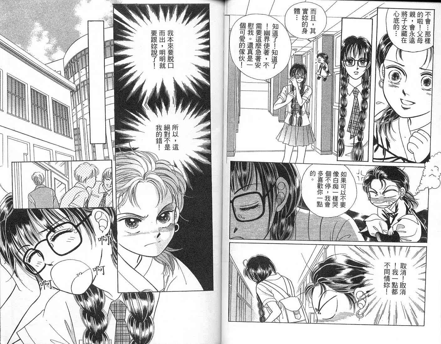 热血女儿 1卷 第61页