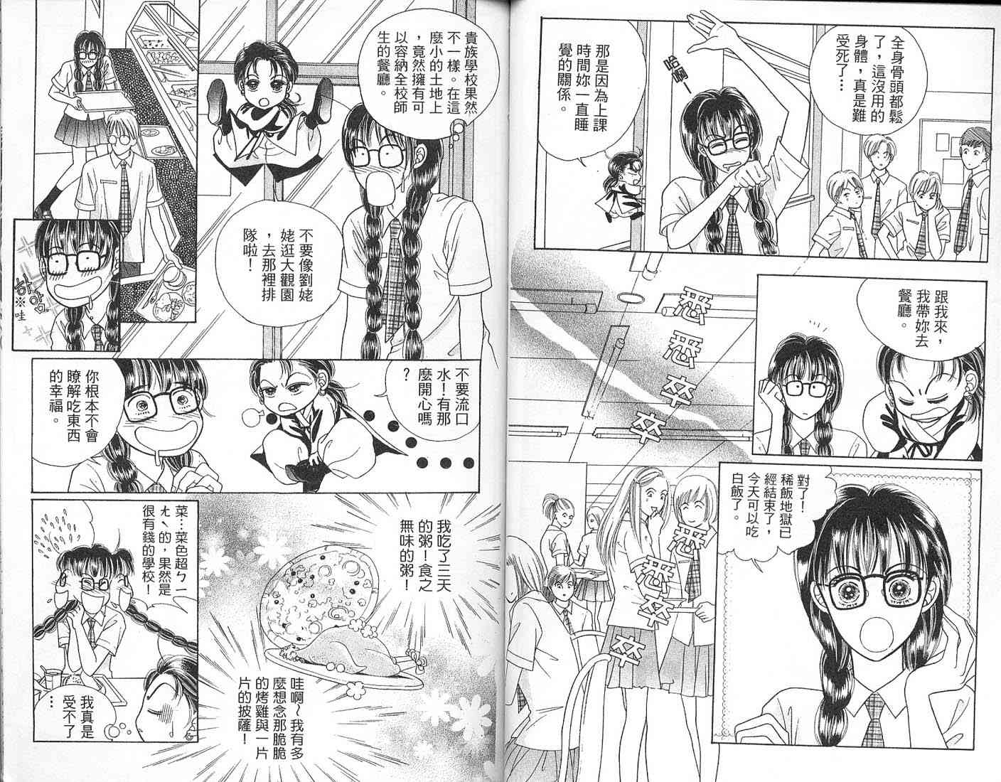 热血女儿 1卷 第62页