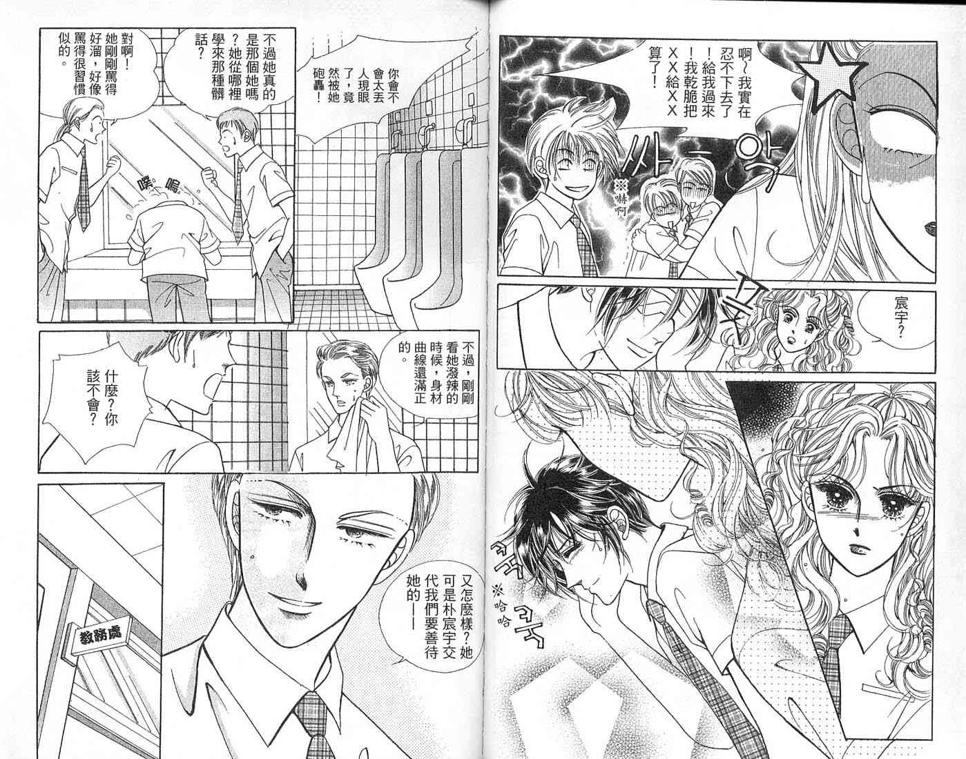 热血女儿 1卷 第65页