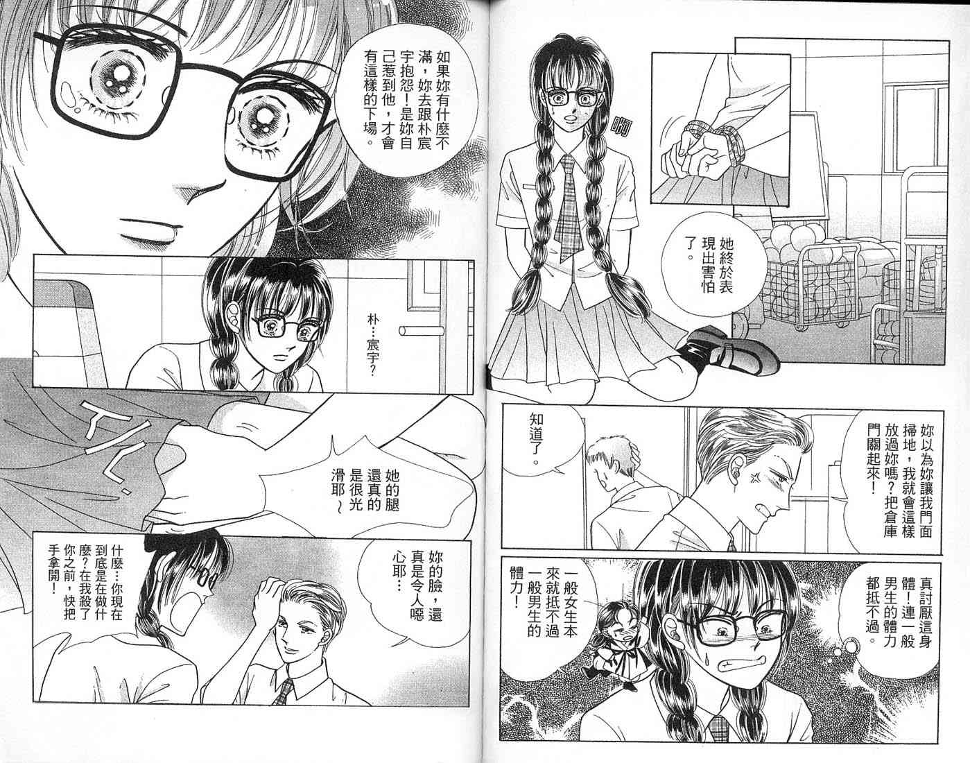 热血女儿 1卷 第67页