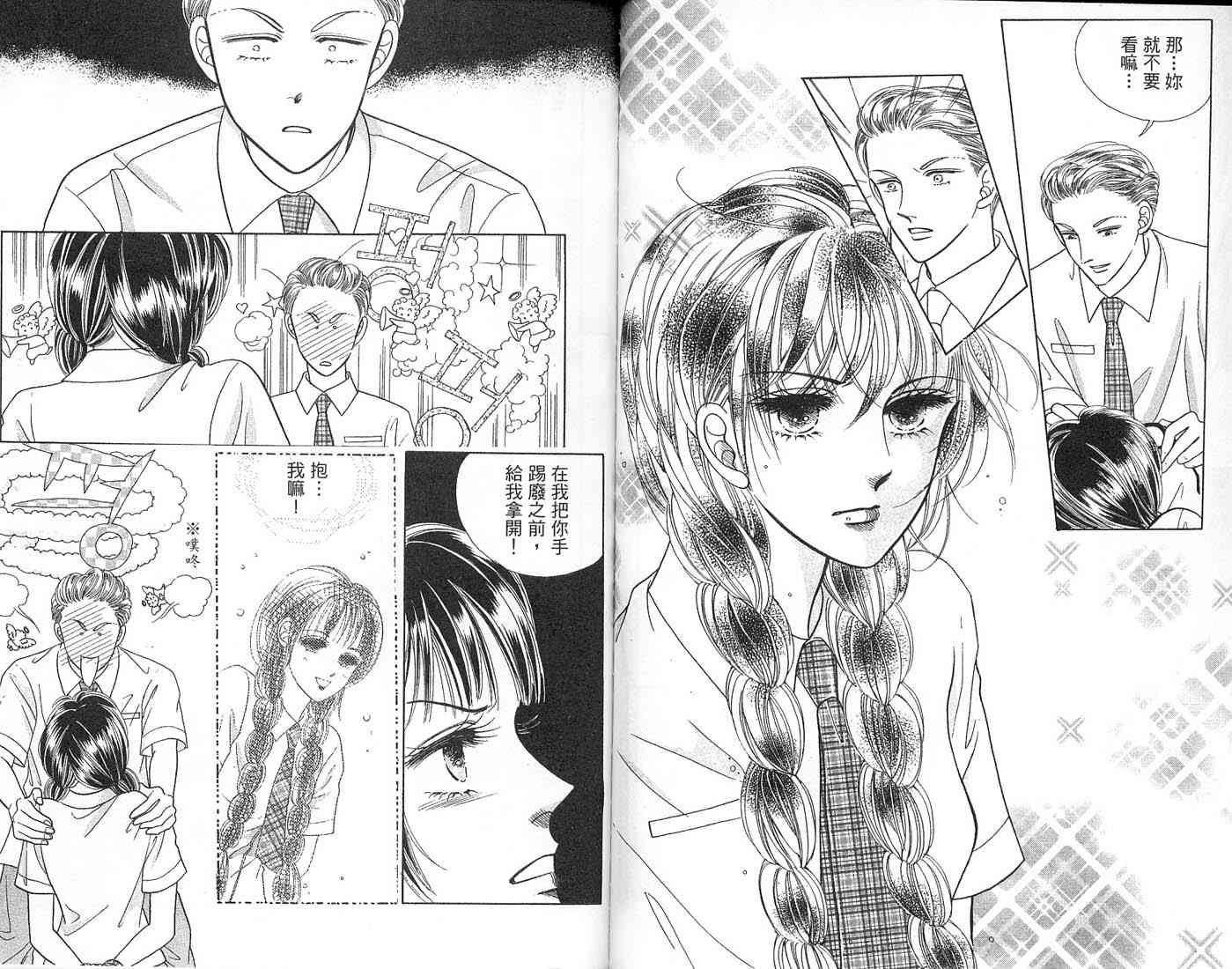 热血女儿 1卷 第68页