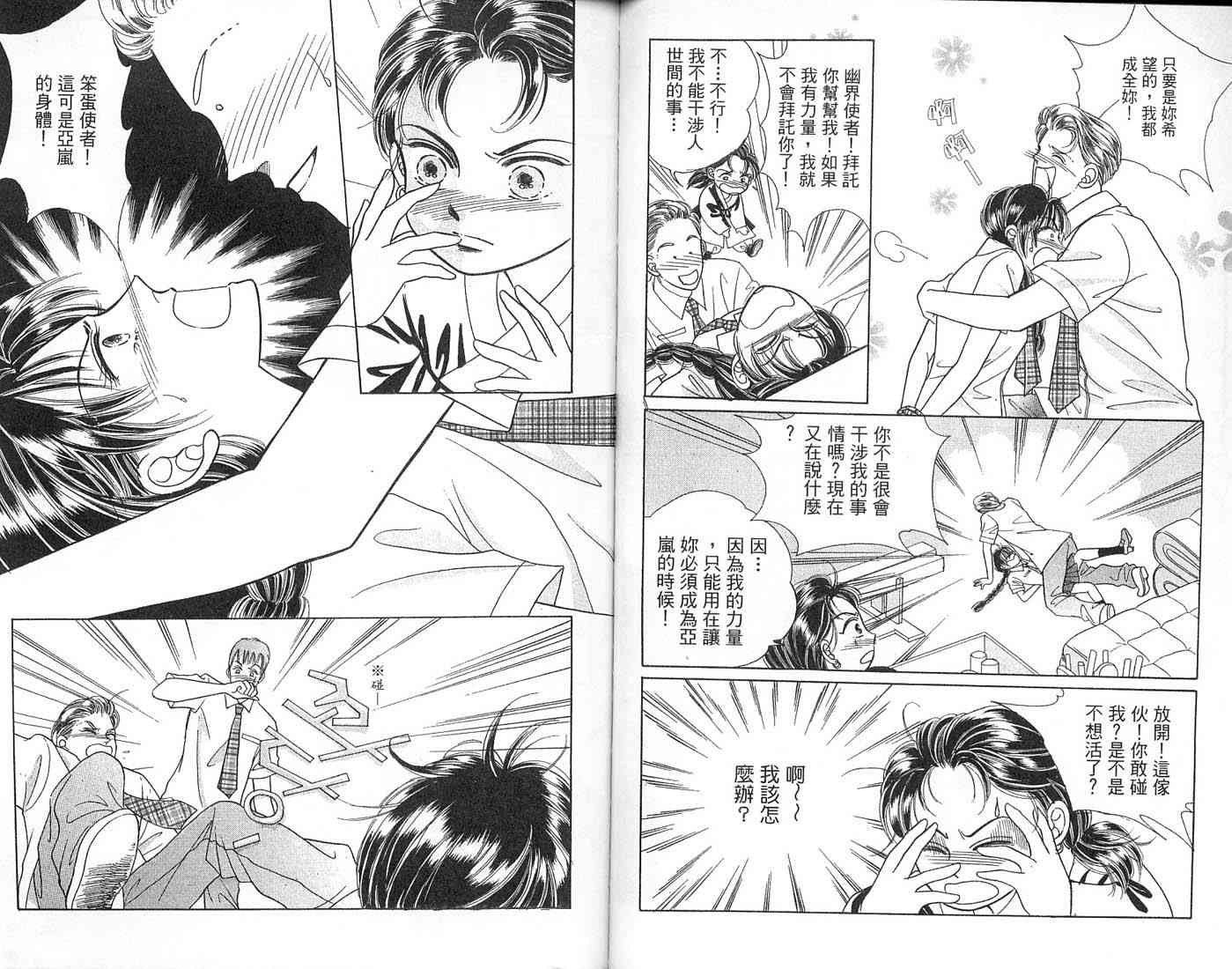 热血女儿 1卷 第69页