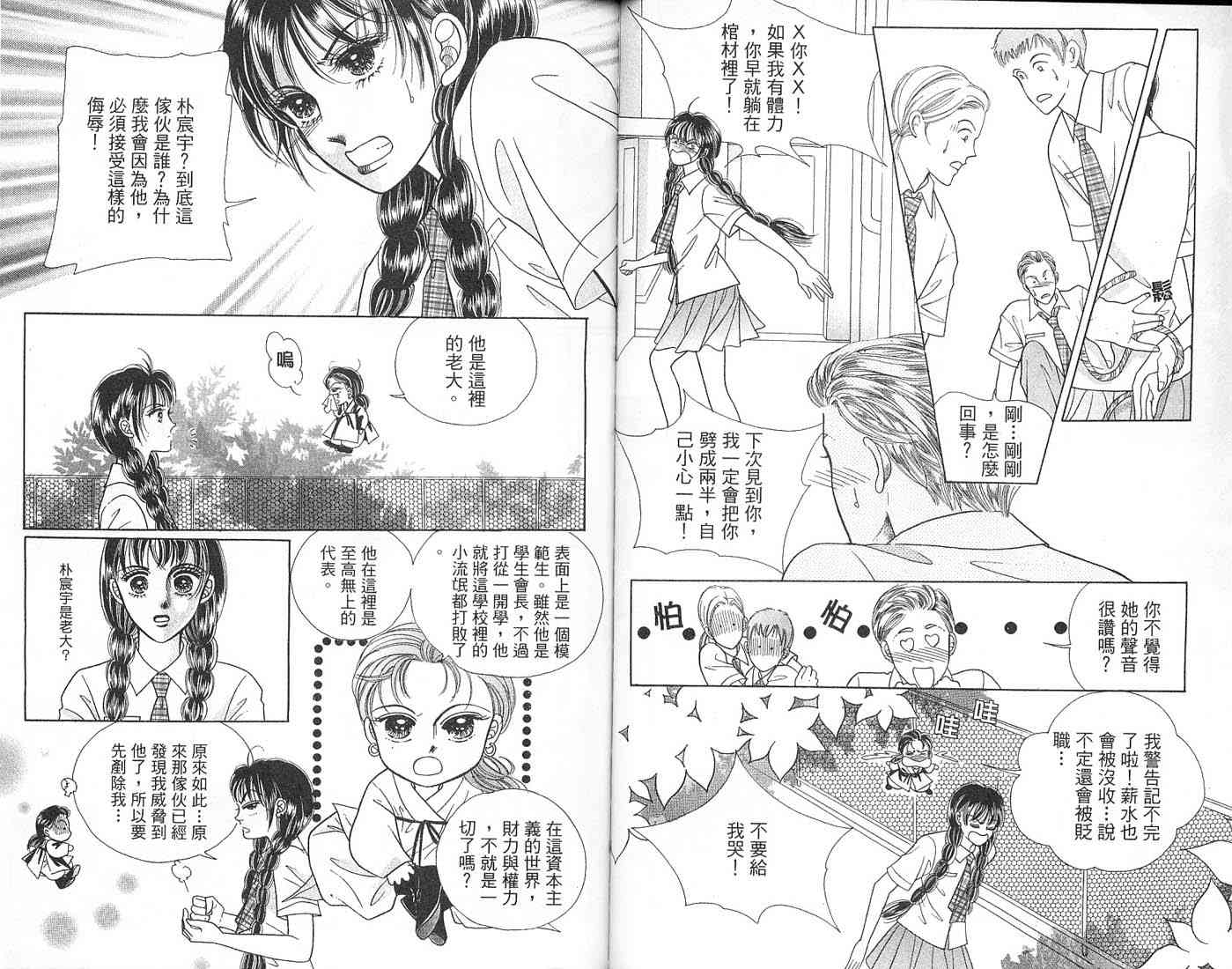 热血女儿 1卷 第70页