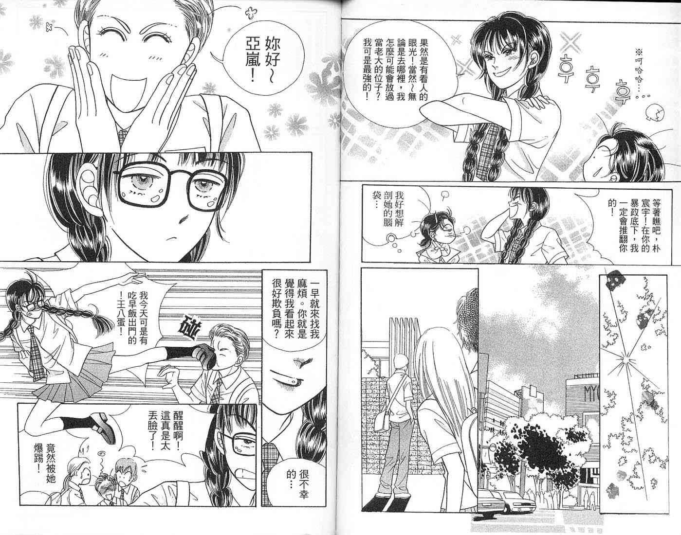 热血女儿 1卷 第71页