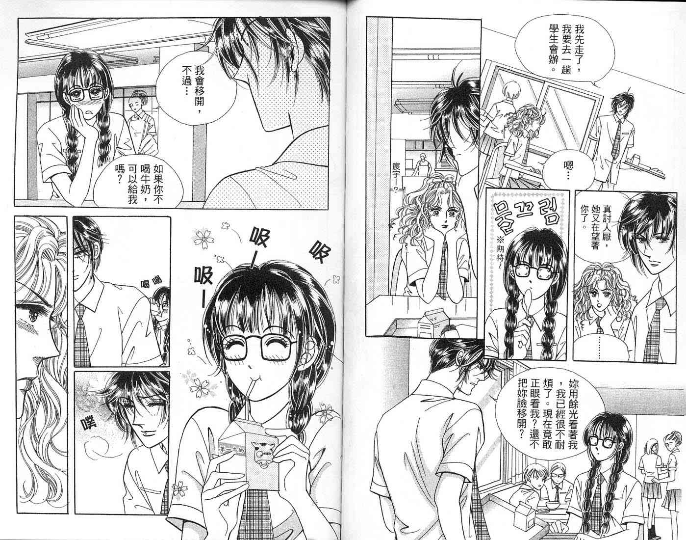 热血女儿 1卷 第73页