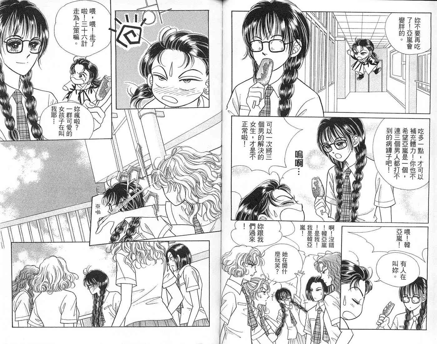 热血女儿 1卷 第74页