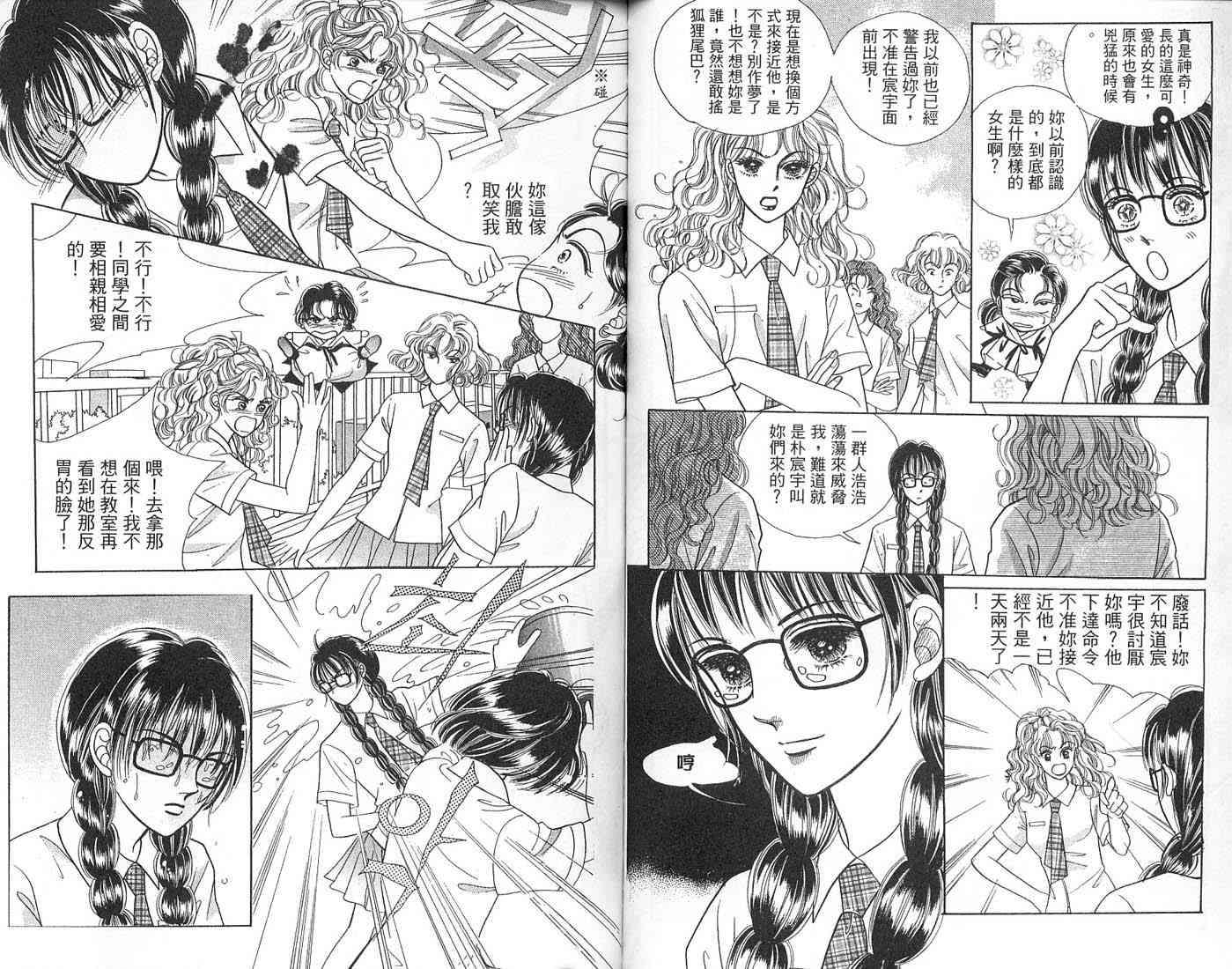 热血女儿 1卷 第75页