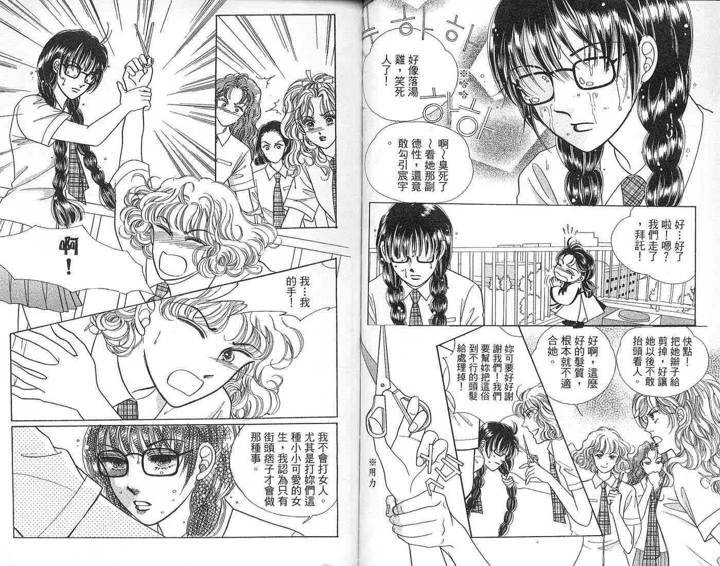 热血女儿 1卷 第76页