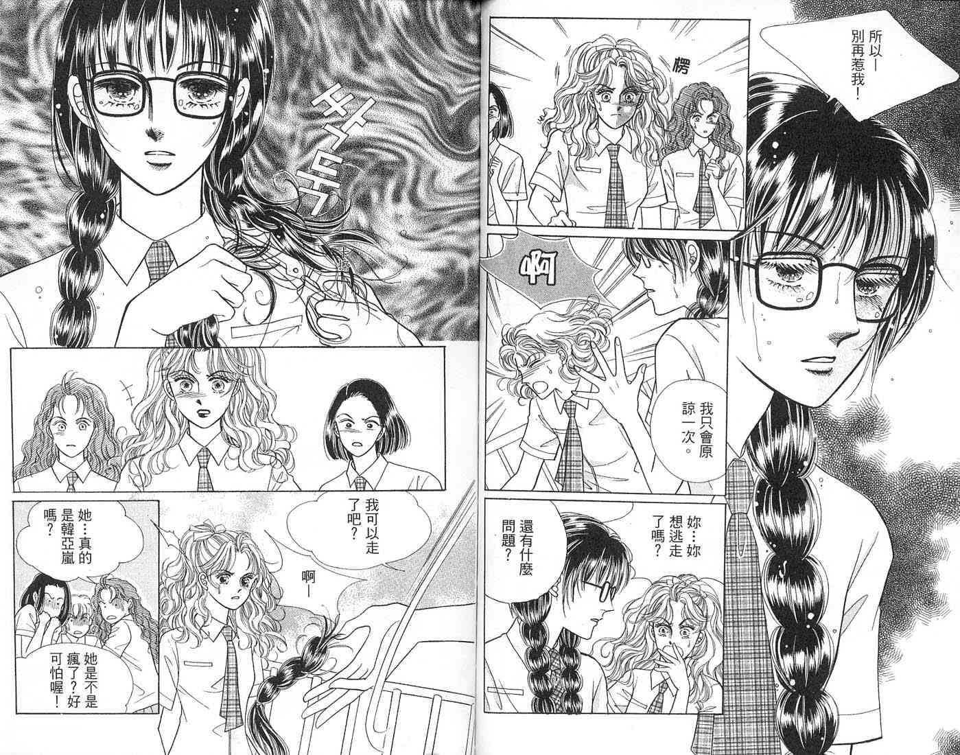 热血女儿 1卷 第77页