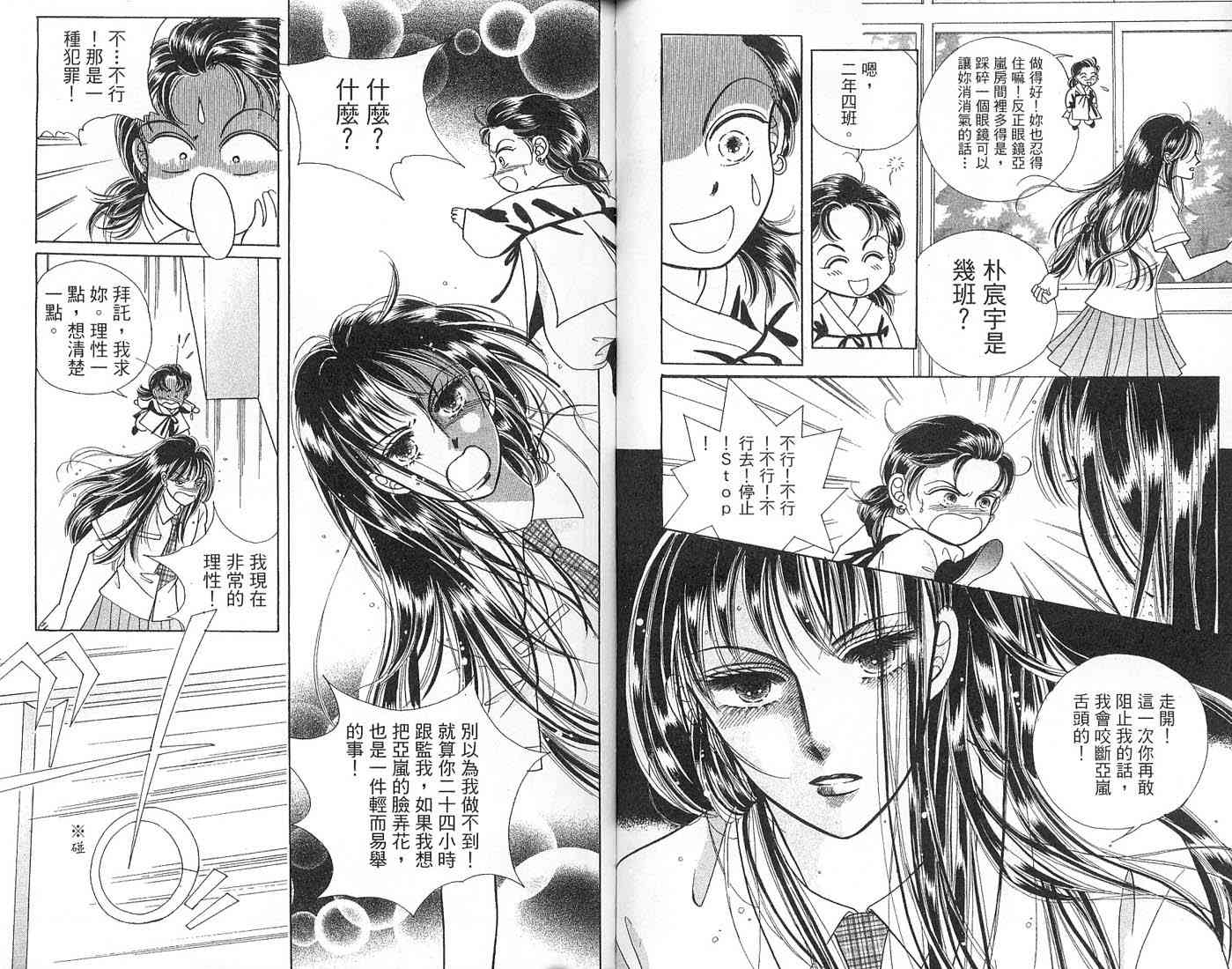 热血女儿 1卷 第79页