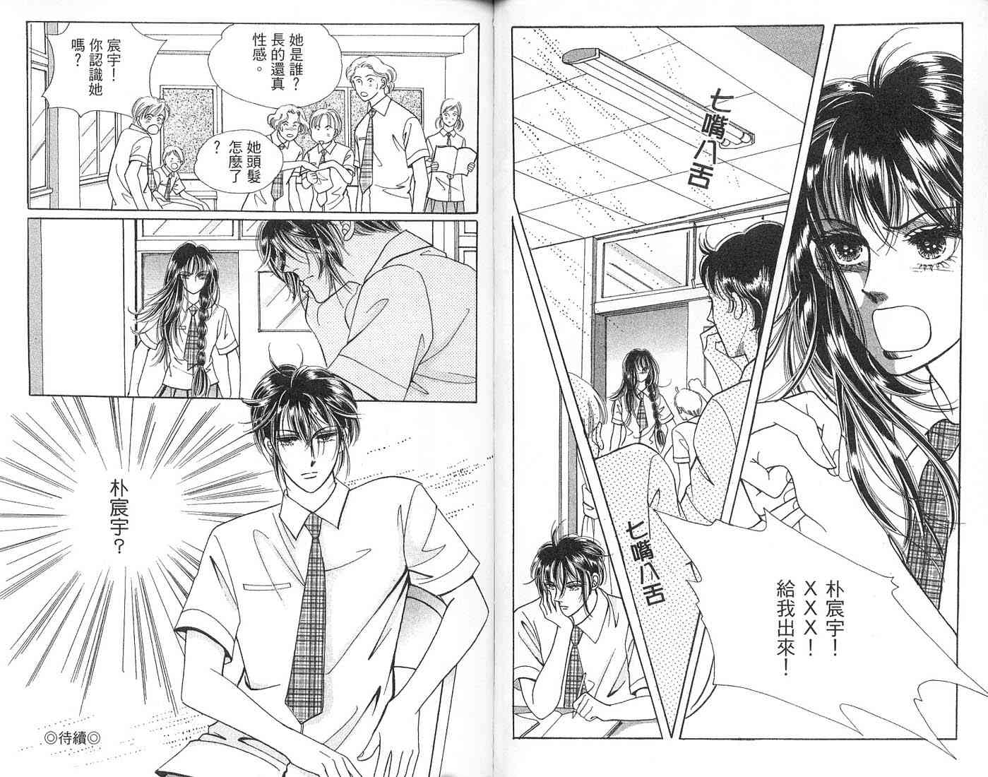 热血女儿 1卷 第80页