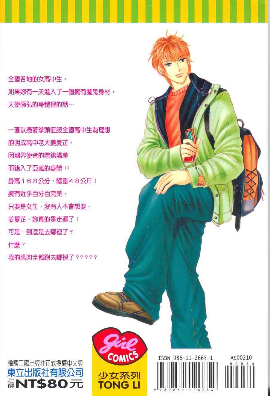 热血女儿 10卷 第1页