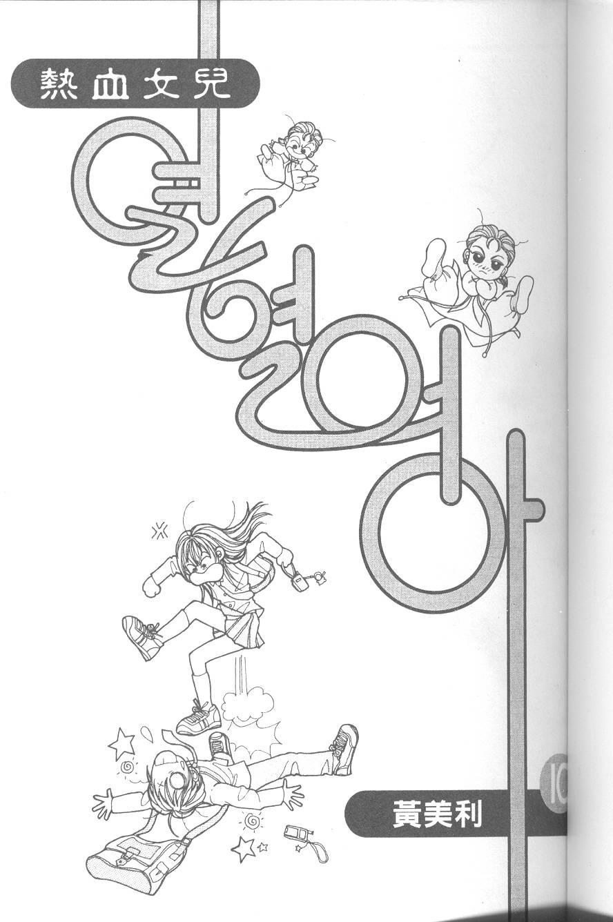热血女儿 10卷 第2页