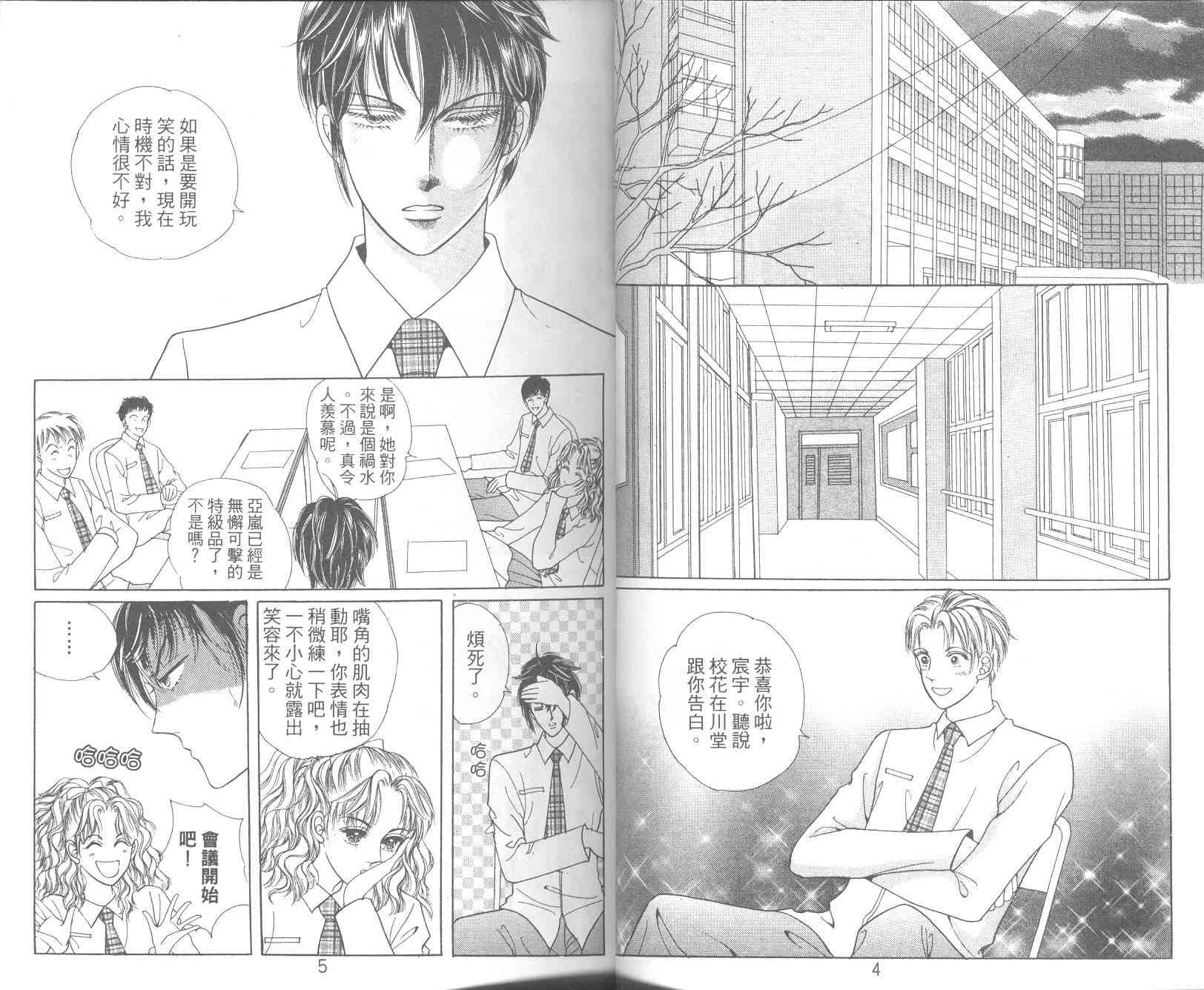 热血女儿 10卷 第4页