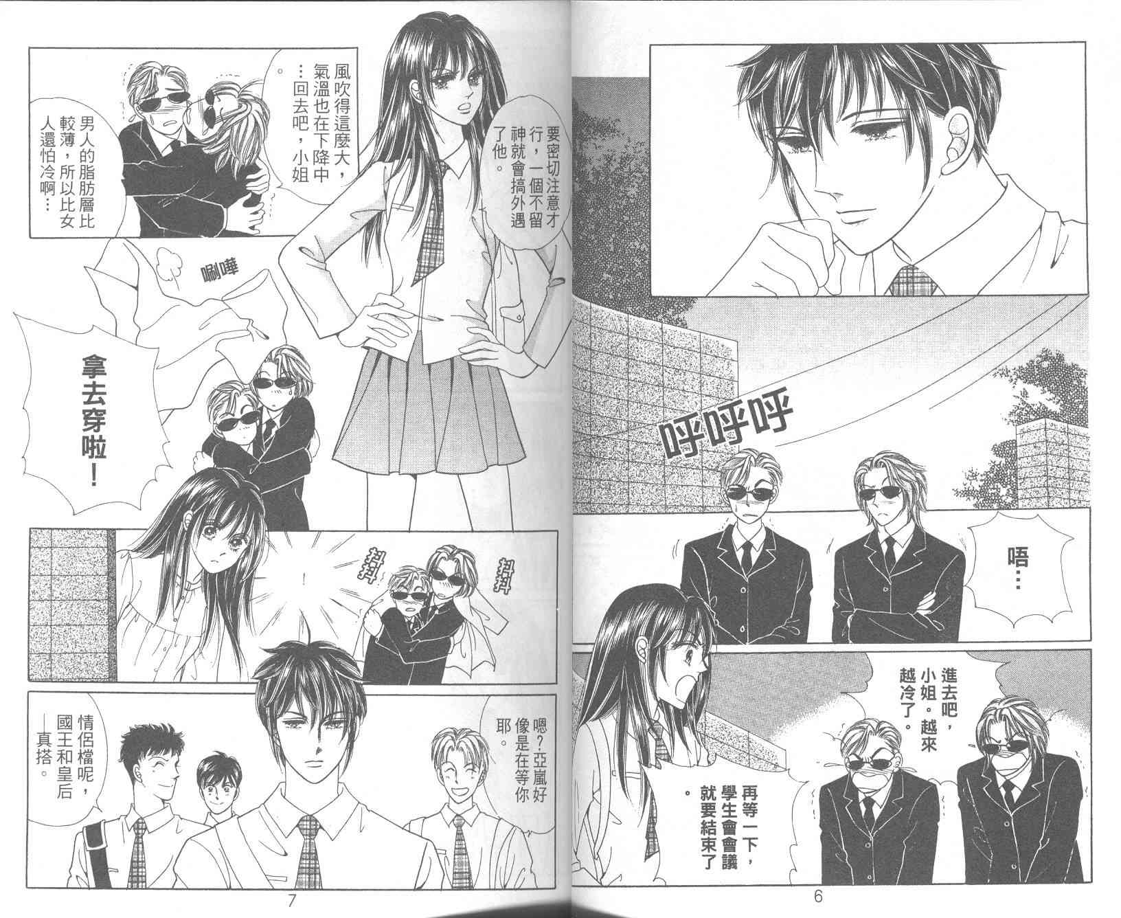 热血女儿 10卷 第5页