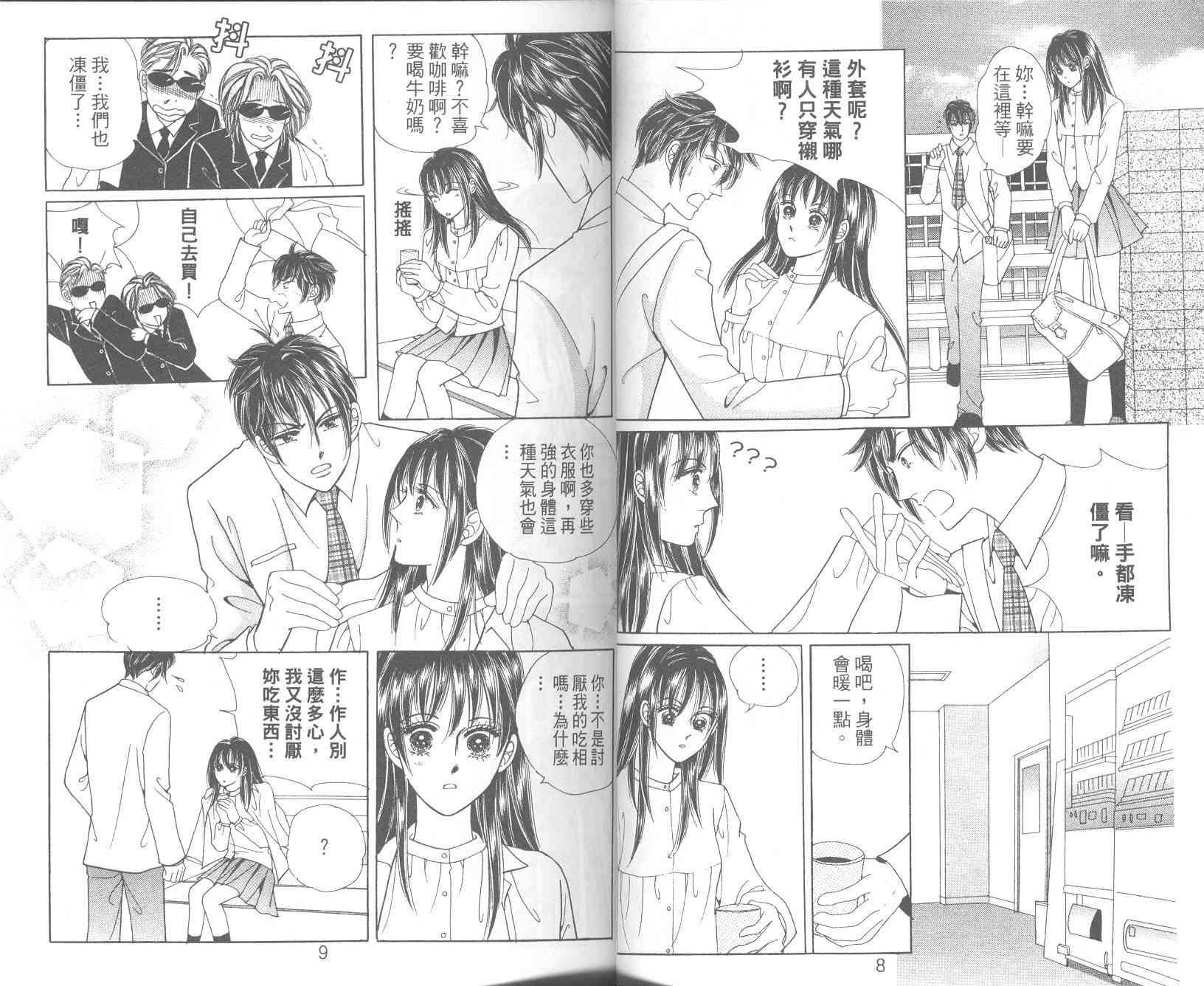 热血女儿 10卷 第6页