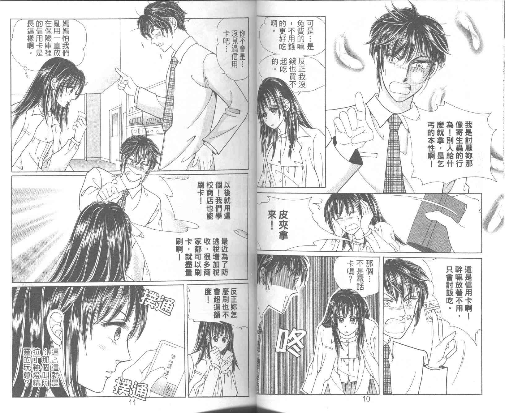 热血女儿 10卷 第7页