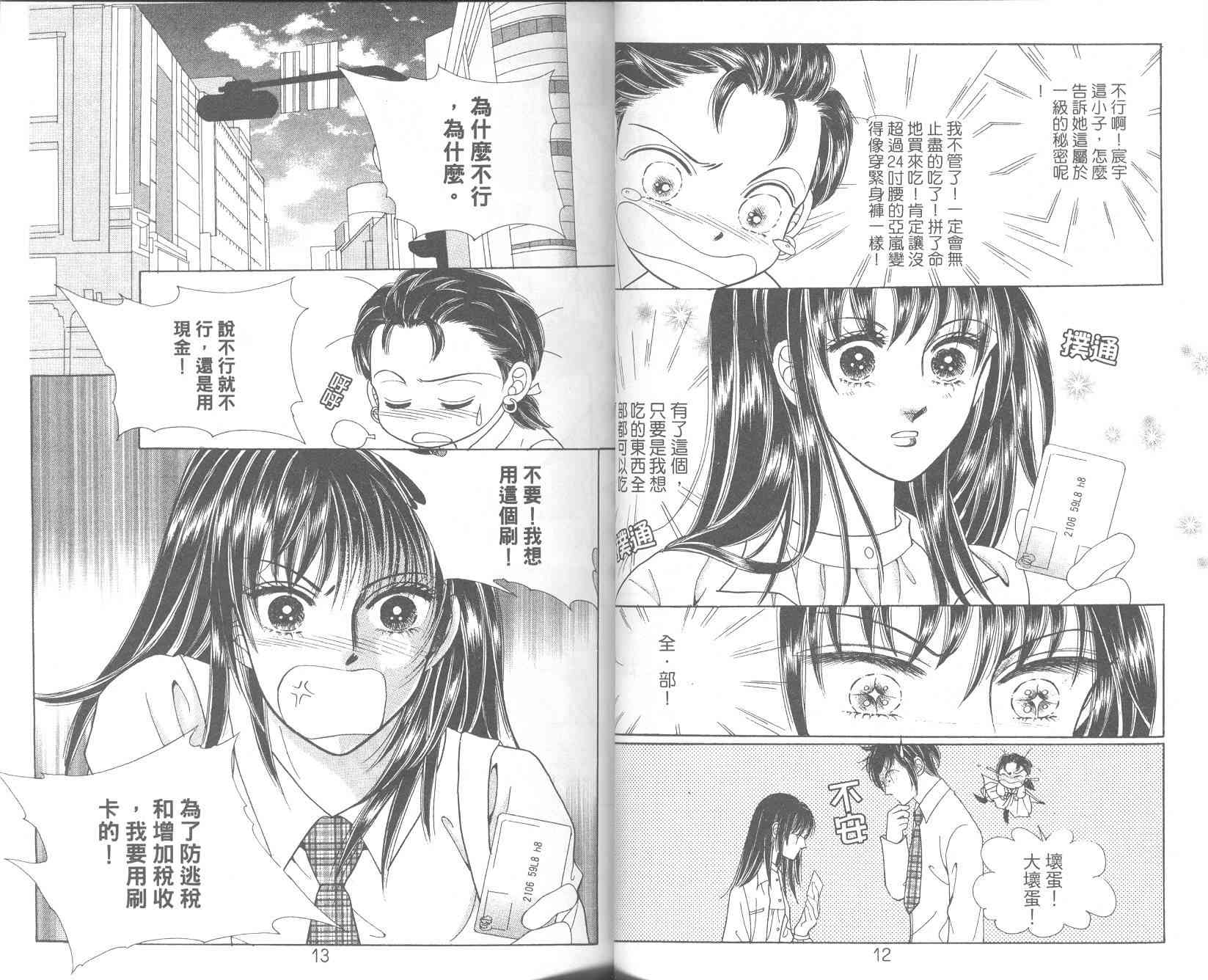 热血女儿 10卷 第8页