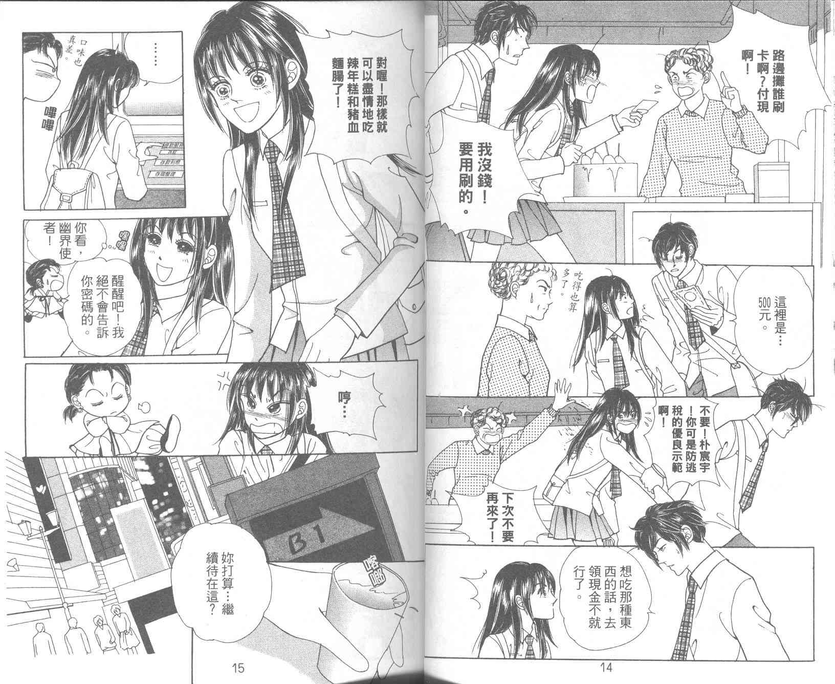 热血女儿 10卷 第9页