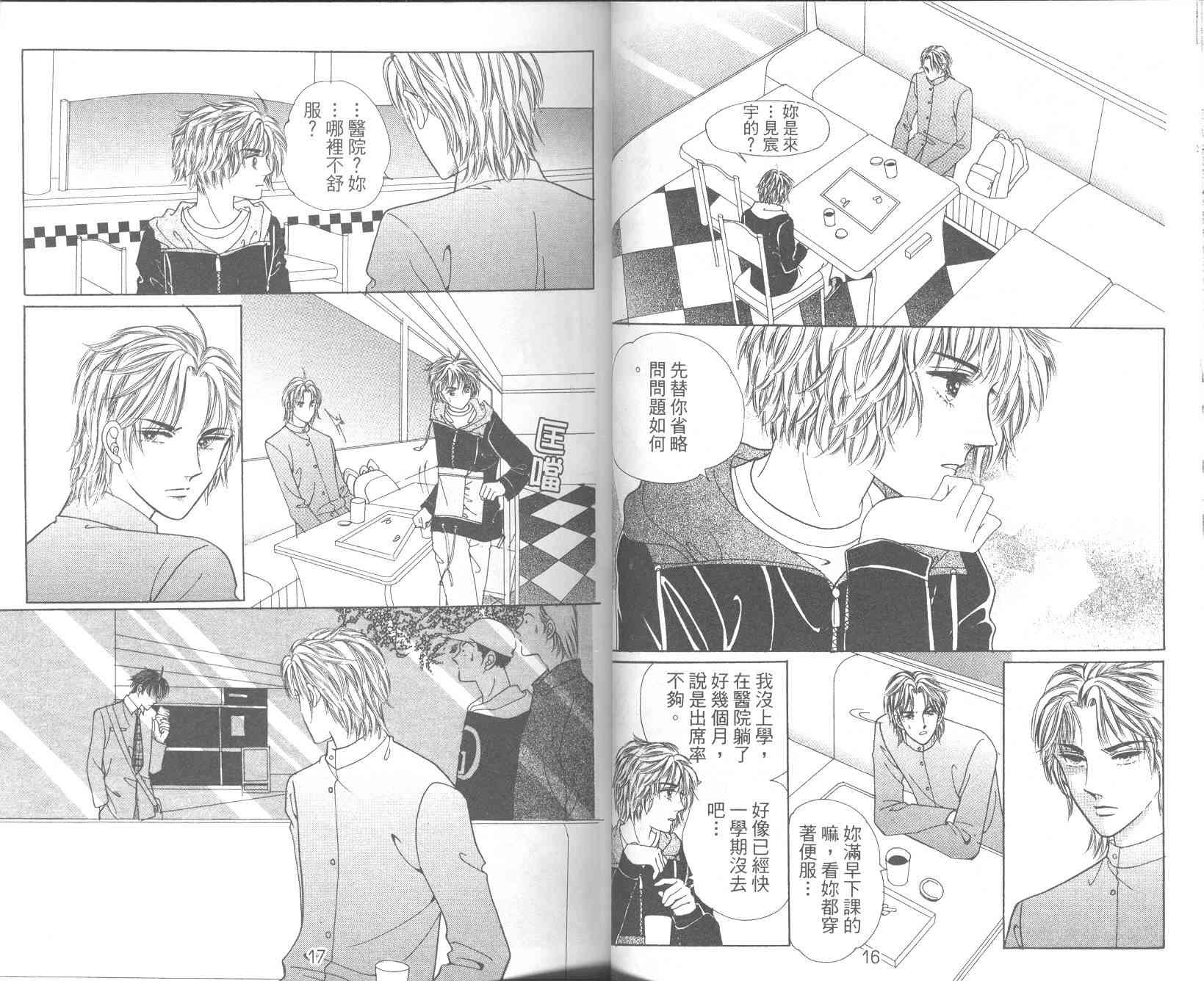 热血女儿 10卷 第10页