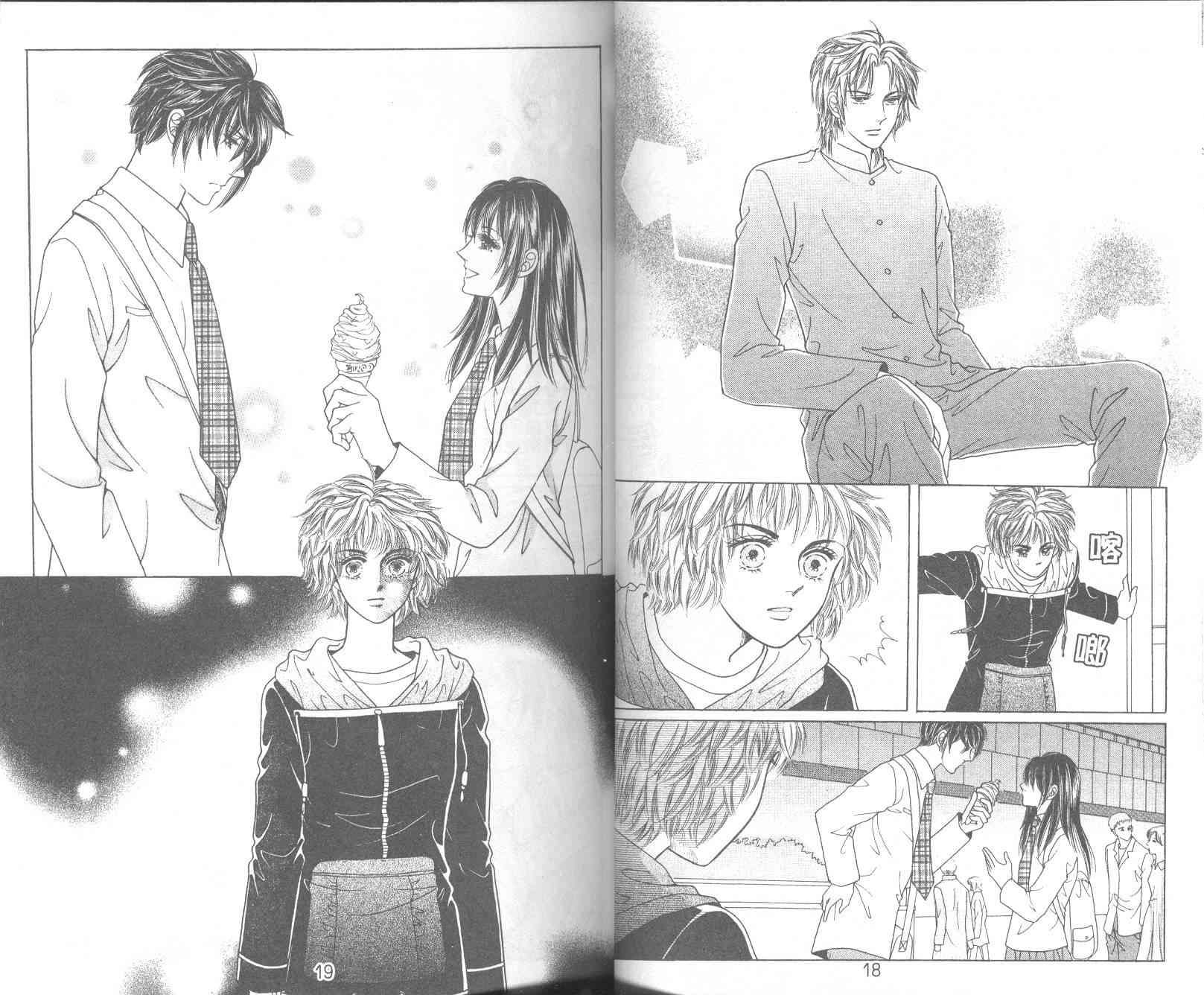 热血女儿 10卷 第11页