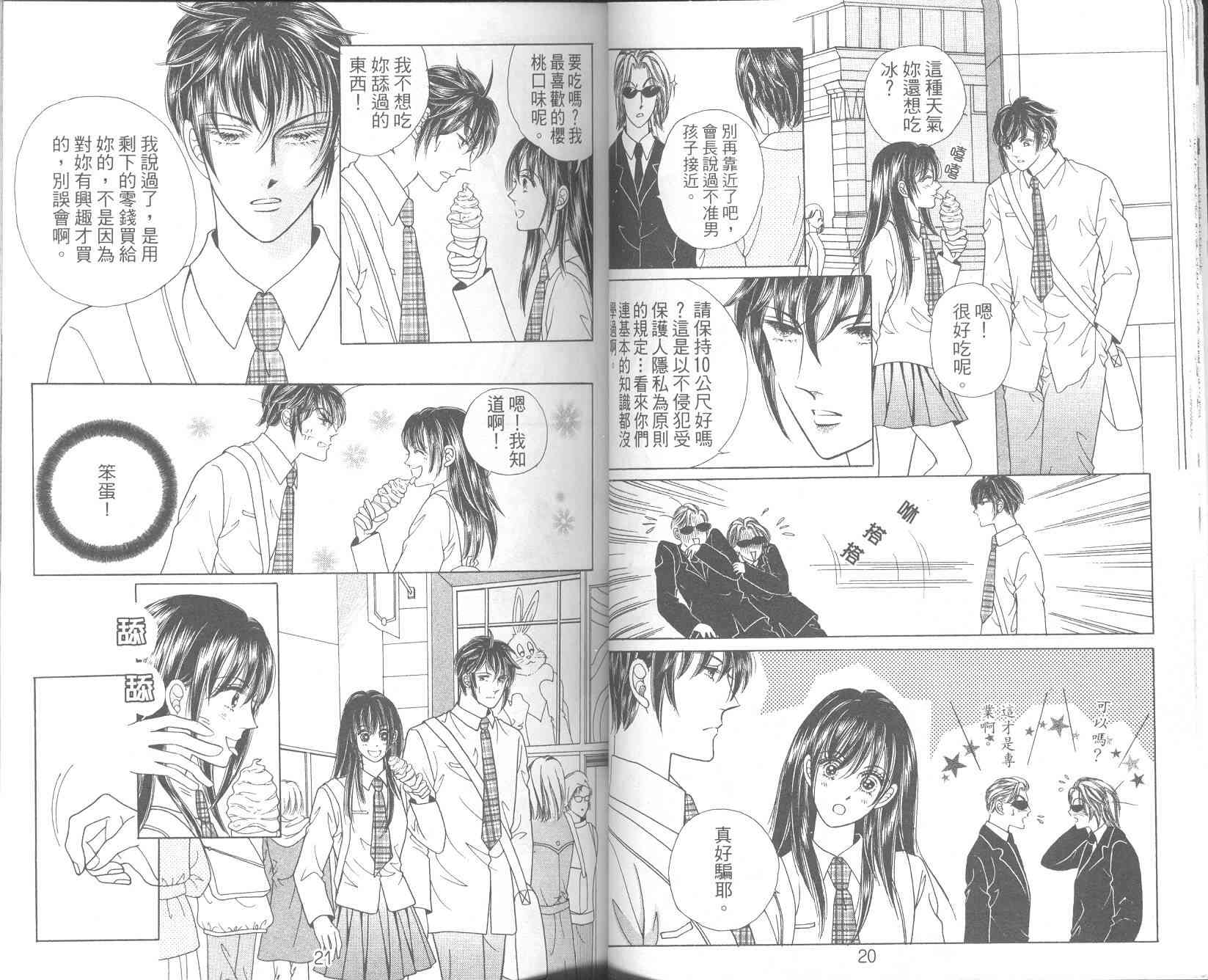 热血女儿 10卷 第12页