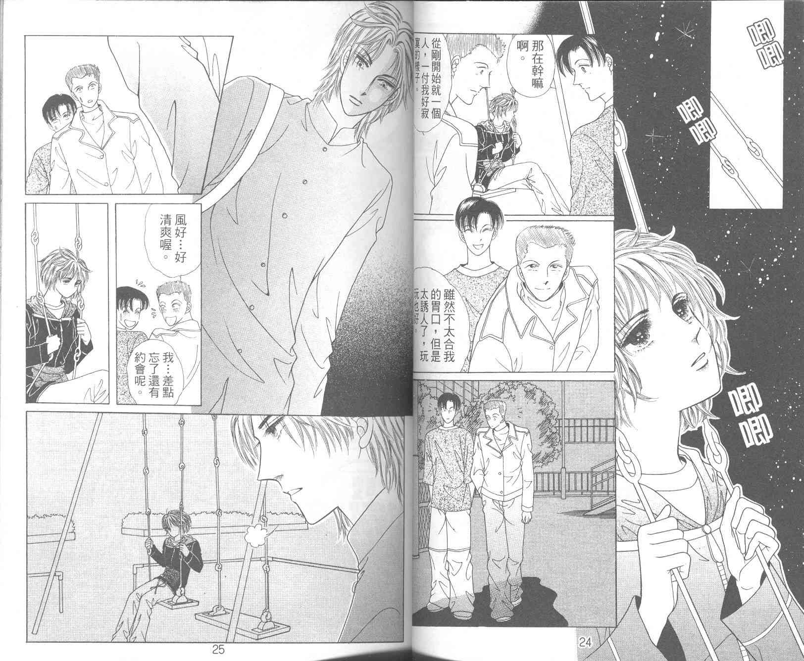 热血女儿 10卷 第14页