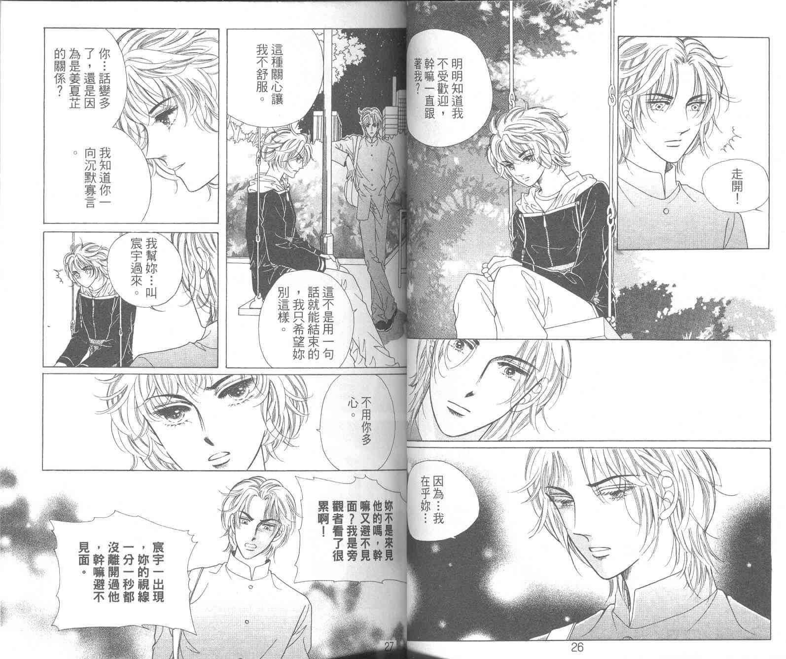 热血女儿 10卷 第15页