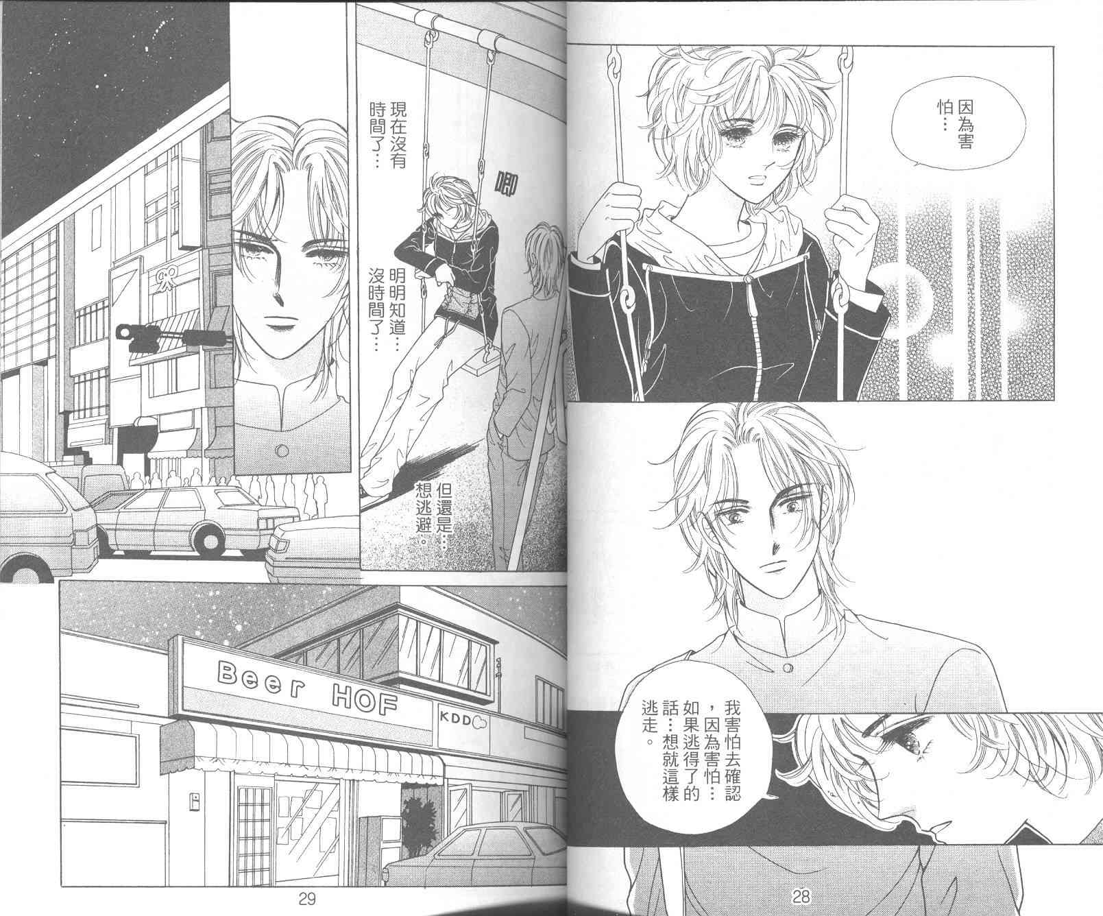 热血女儿 10卷 第16页