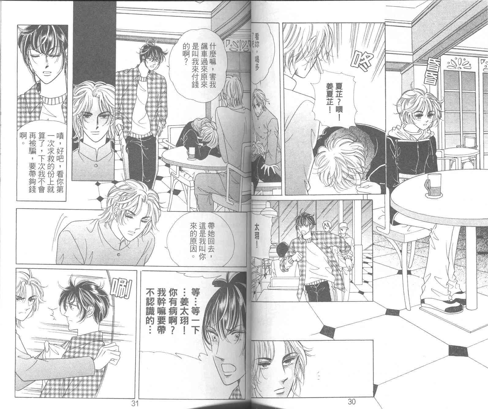 热血女儿 10卷 第17页