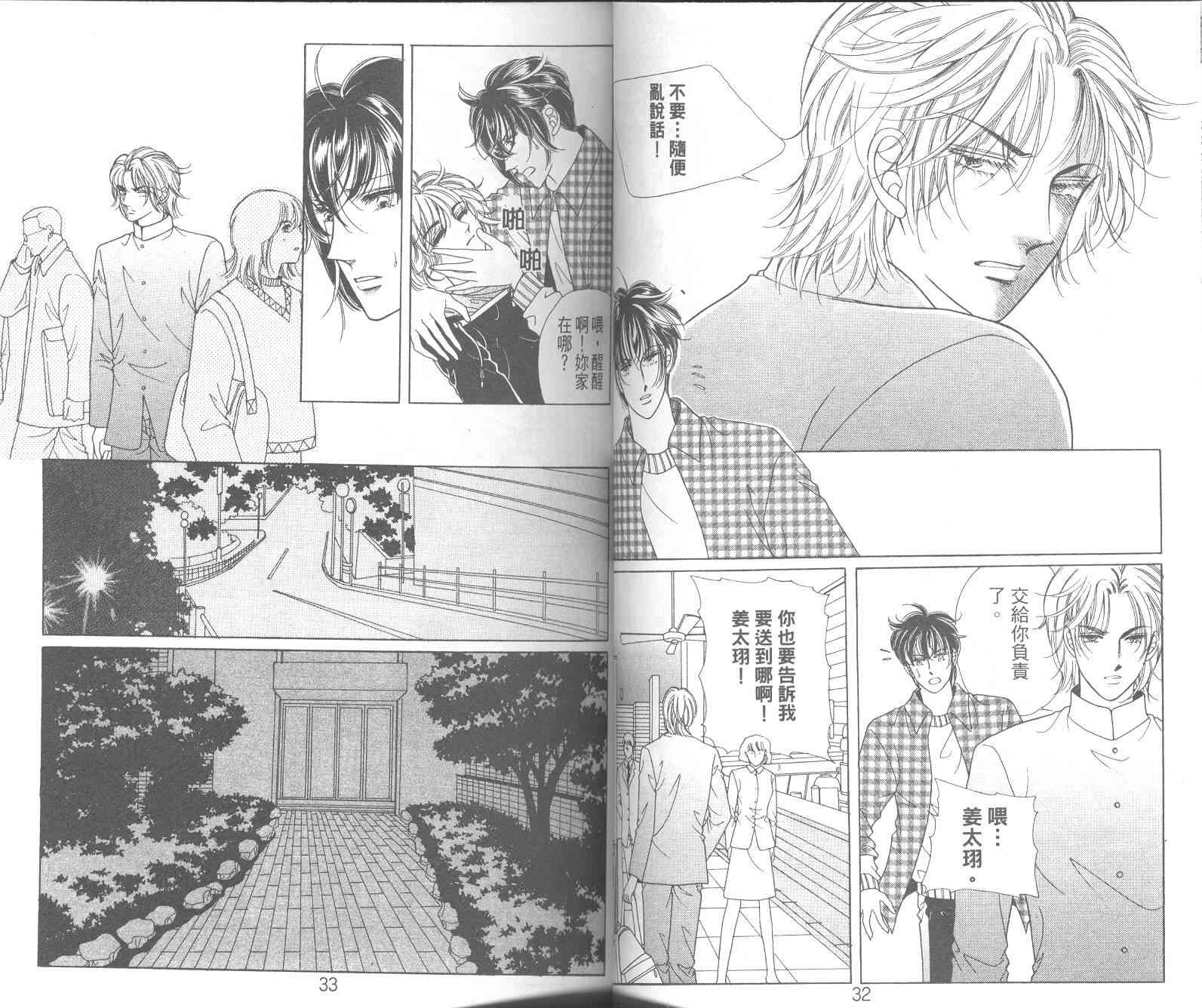 热血女儿 10卷 第18页