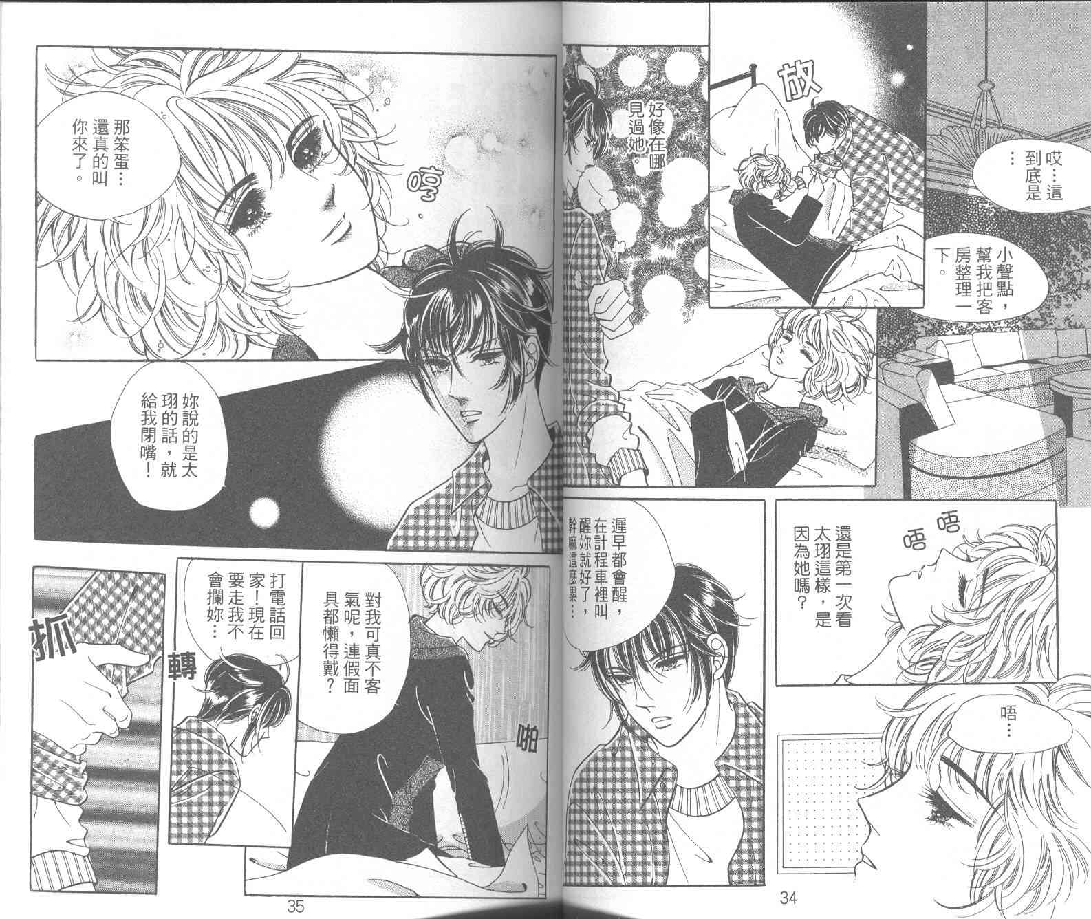 热血女儿 10卷 第19页