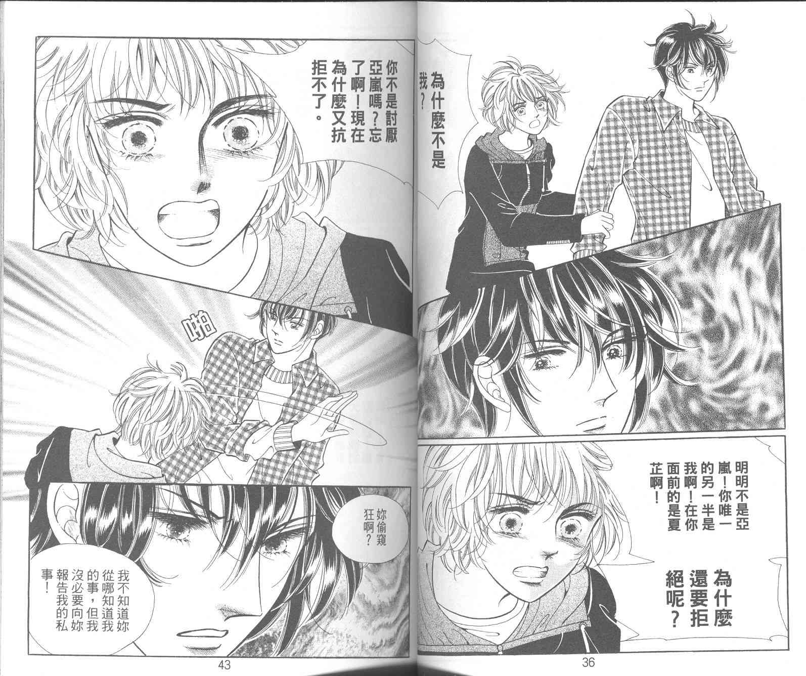 热血女儿 10卷 第20页