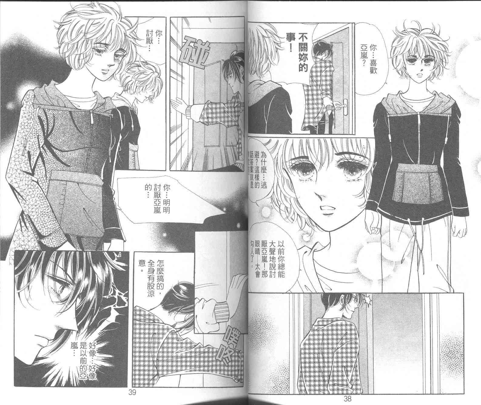 热血女儿 10卷 第21页