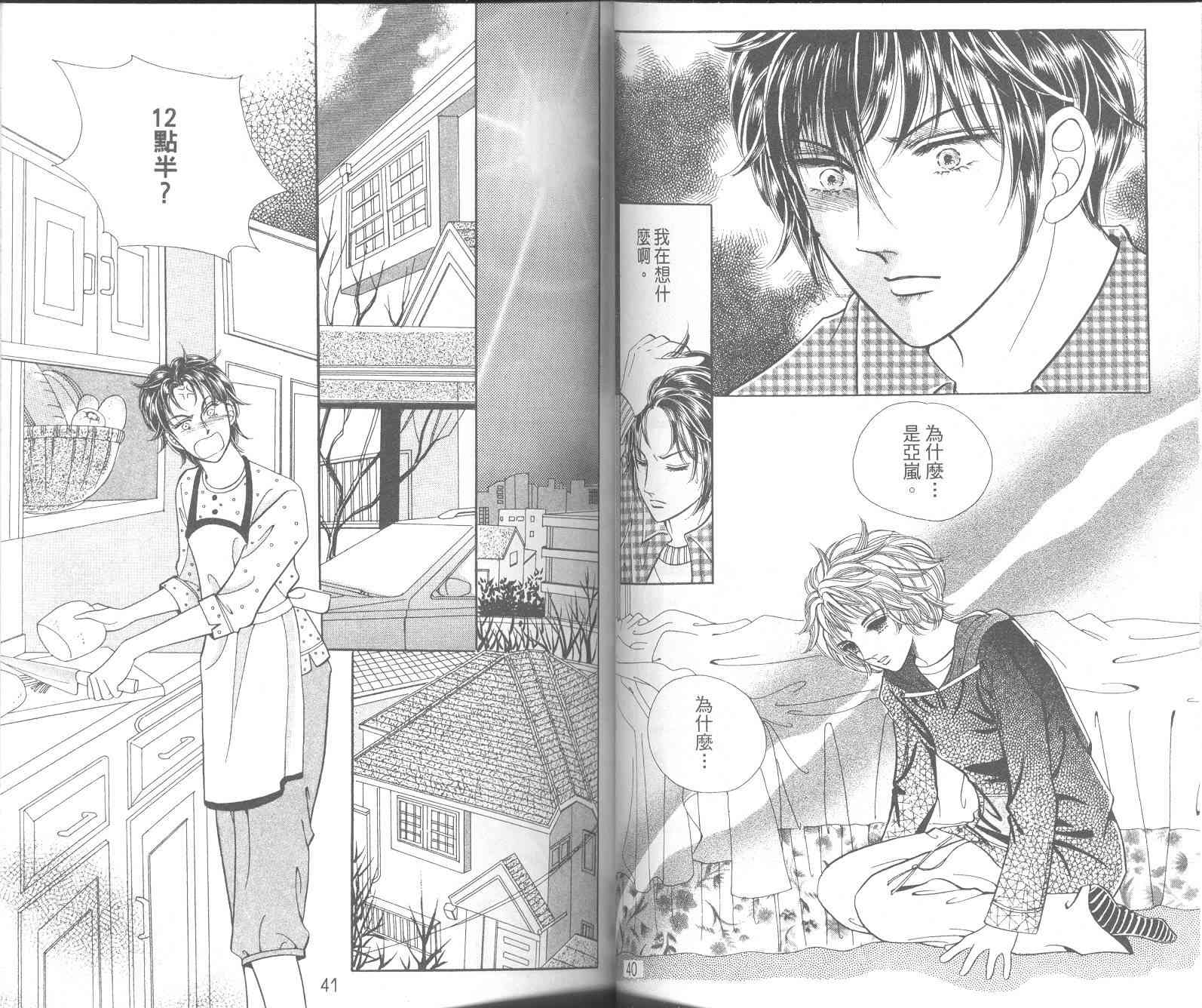 热血女儿 10卷 第22页