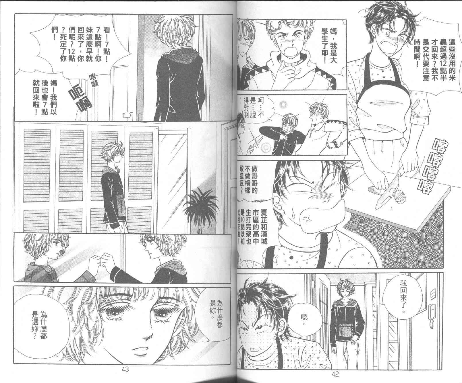 热血女儿 10卷 第23页