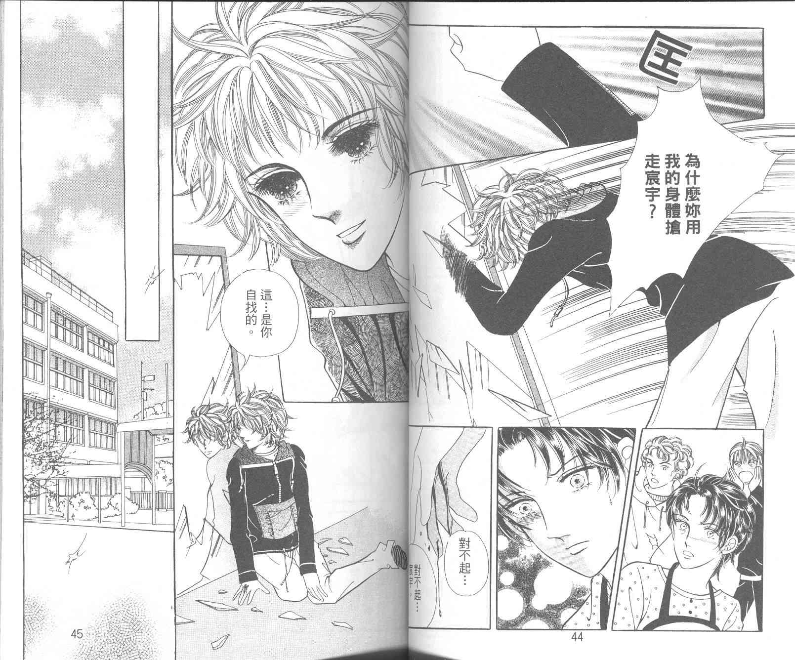 热血女儿 10卷 第24页