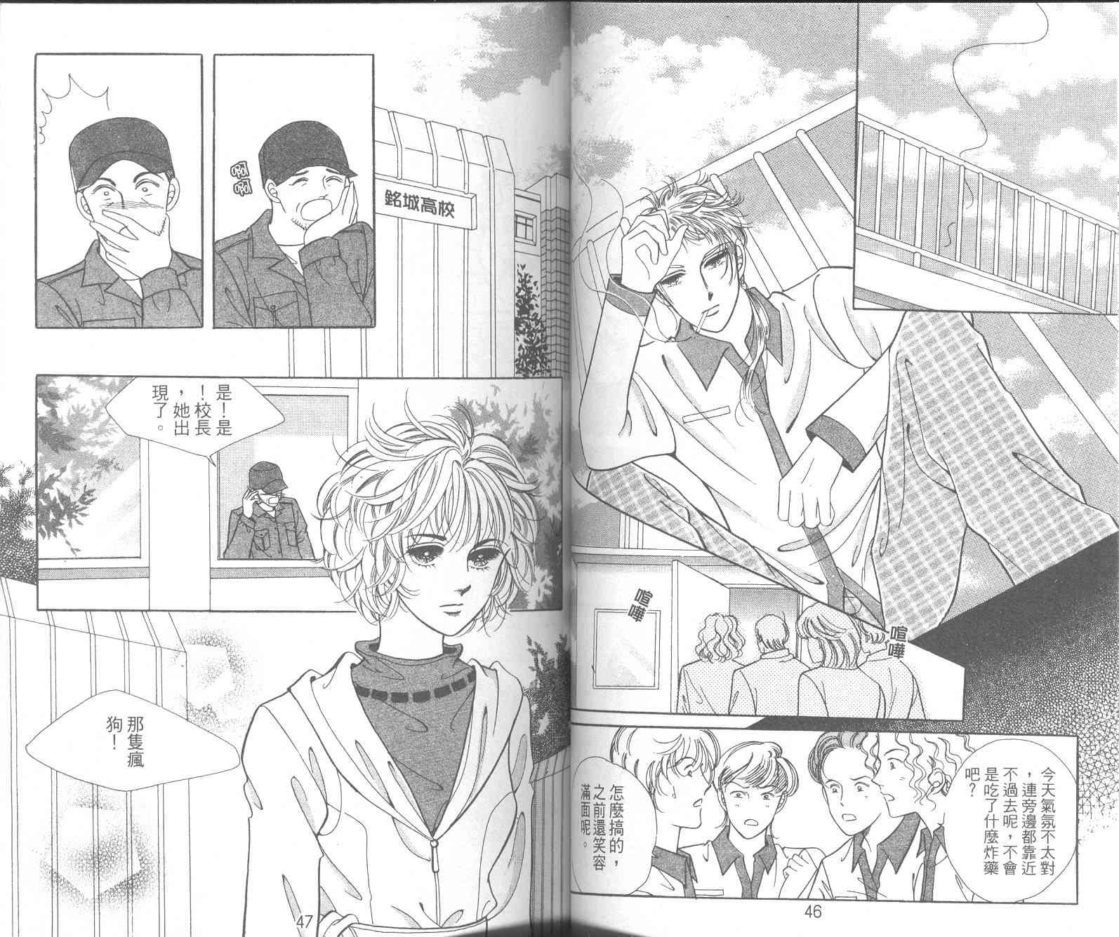 热血女儿 10卷 第25页