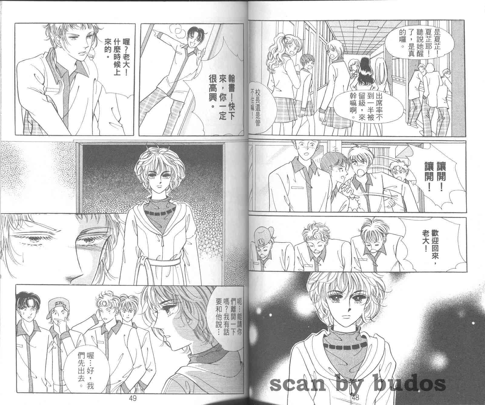 热血女儿 10卷 第26页