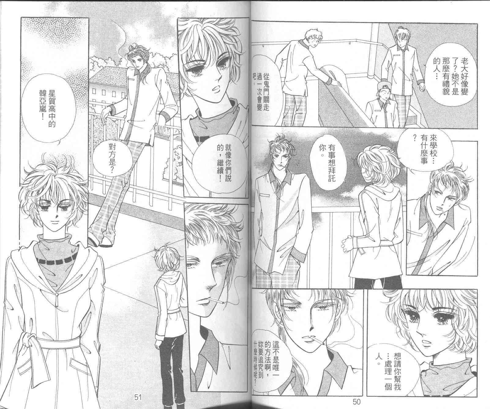 热血女儿 10卷 第27页