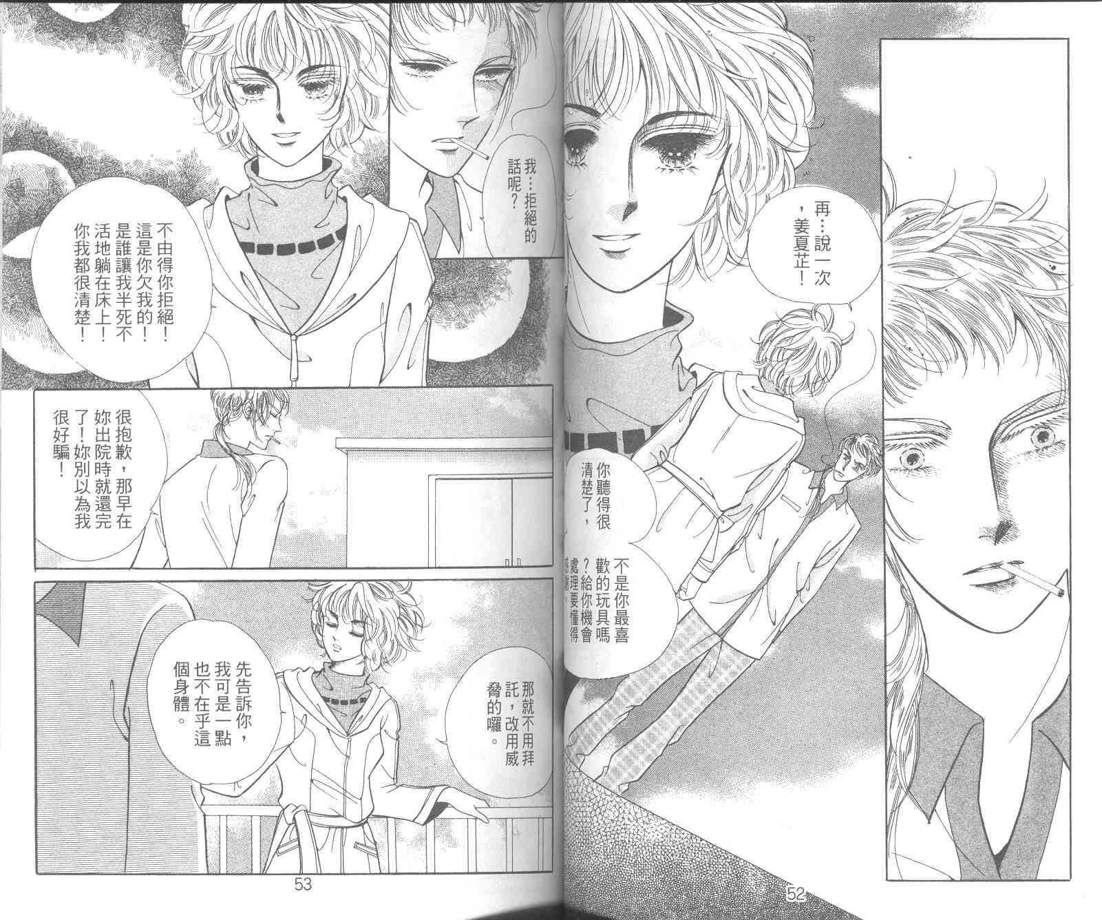 热血女儿 10卷 第28页