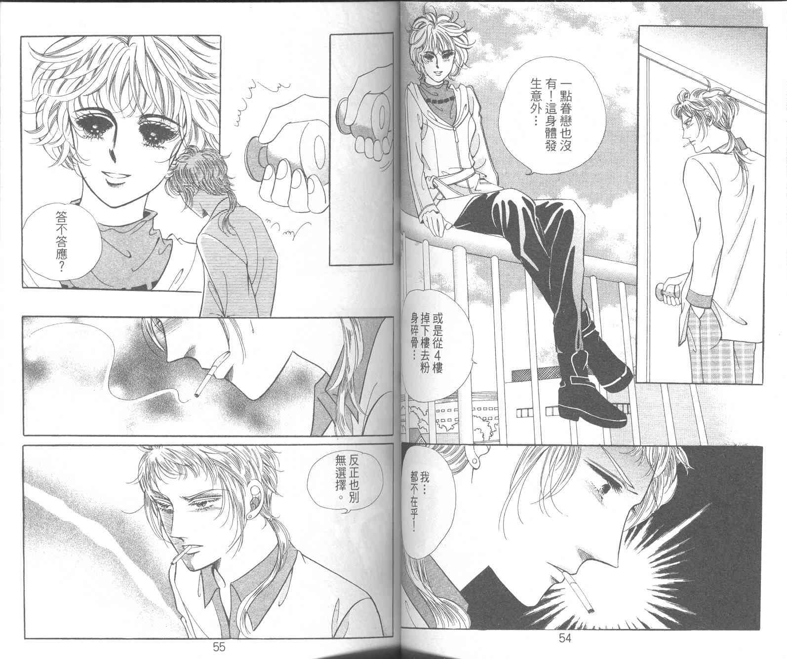 热血女儿 10卷 第29页