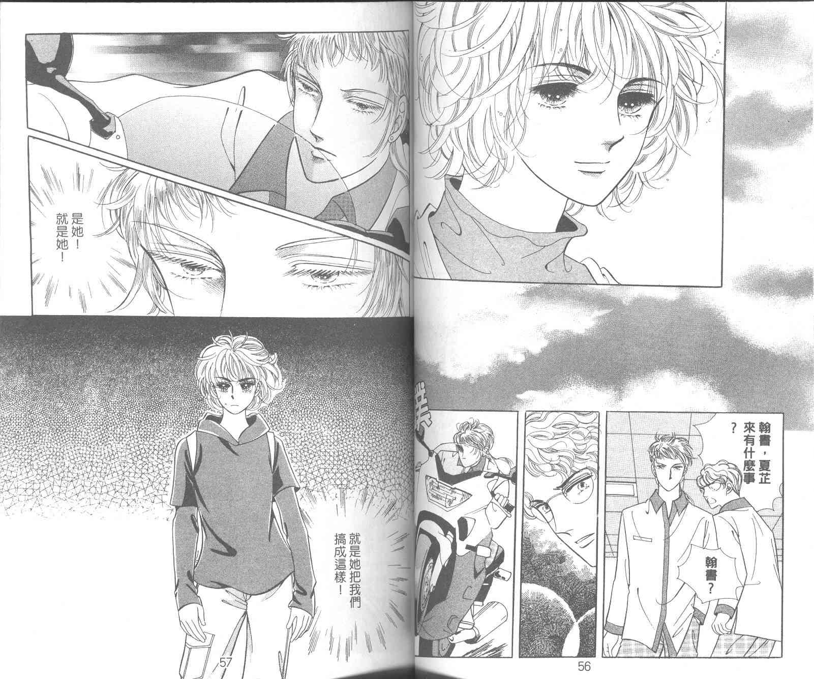 热血女儿 10卷 第30页