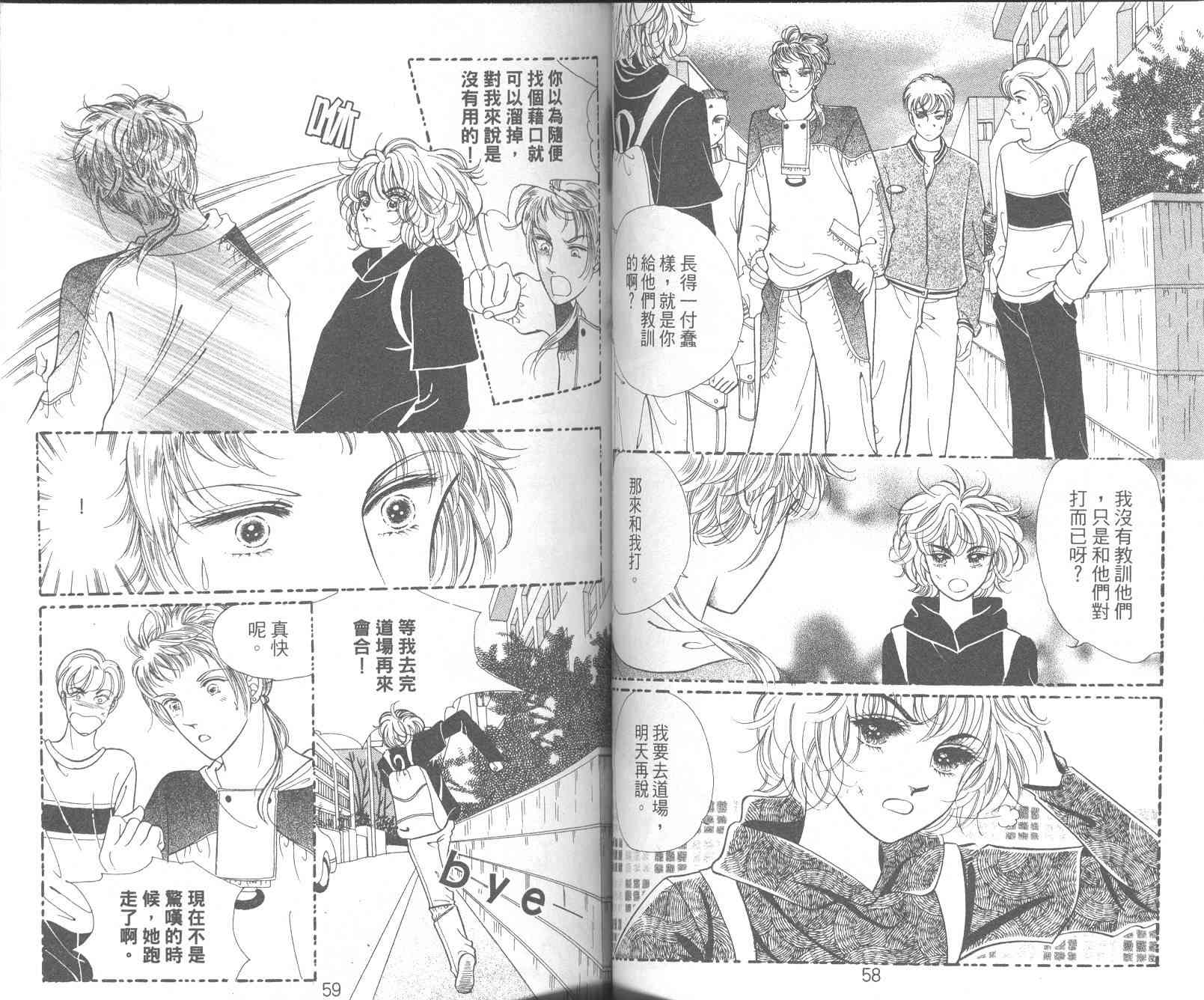 热血女儿 10卷 第31页